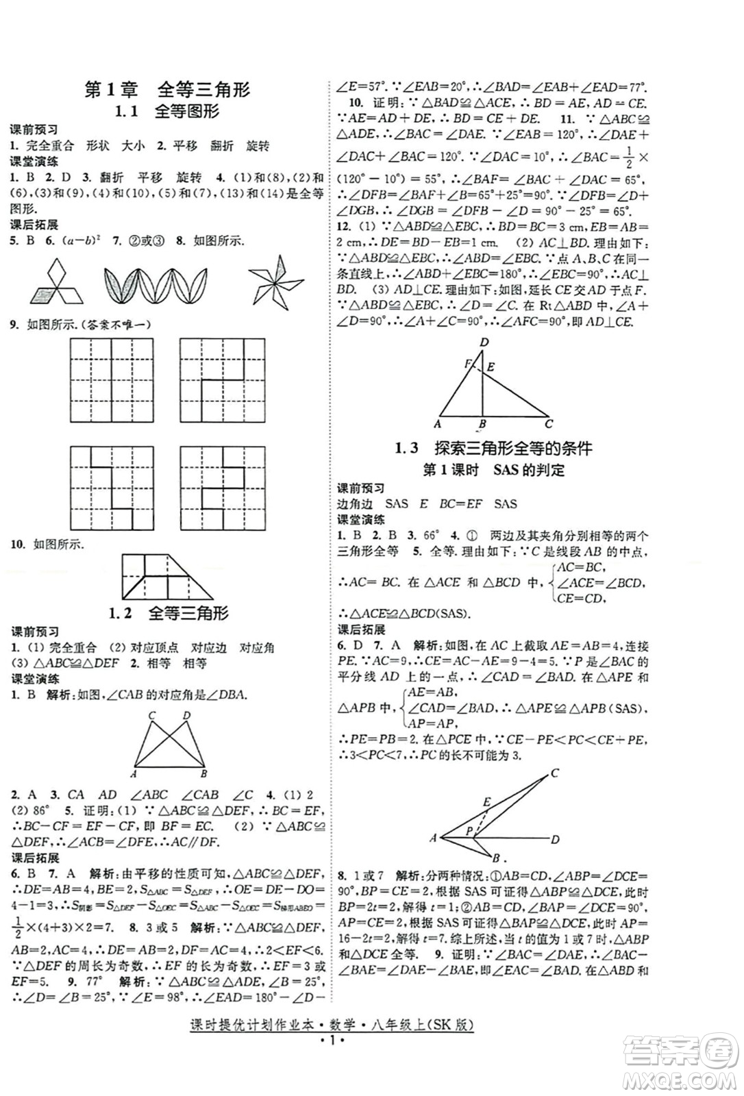 江蘇人民出版社2023年秋課時提優(yōu)計劃作業(yè)本八年級數(shù)學上冊蘇科版答案