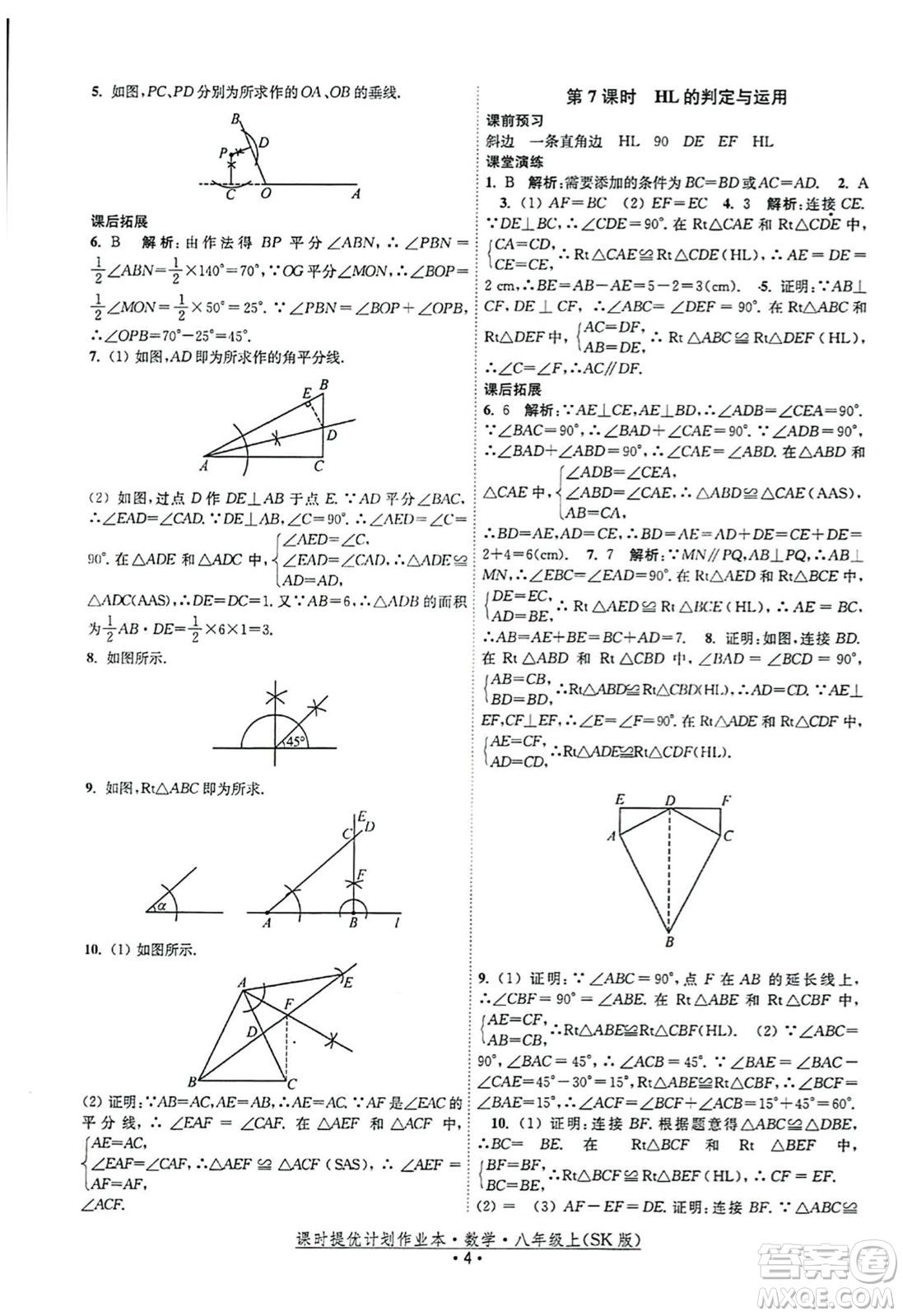 江蘇人民出版社2023年秋課時提優(yōu)計劃作業(yè)本八年級數(shù)學上冊蘇科版答案