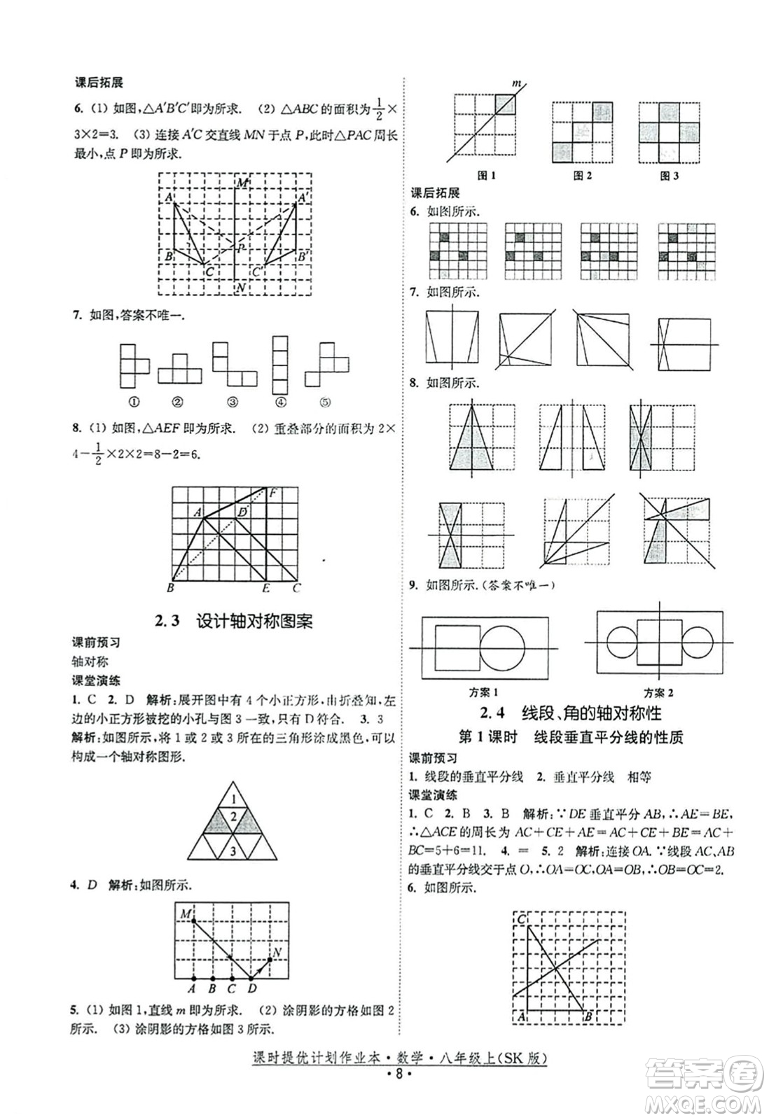 江蘇人民出版社2023年秋課時提優(yōu)計劃作業(yè)本八年級數(shù)學上冊蘇科版答案