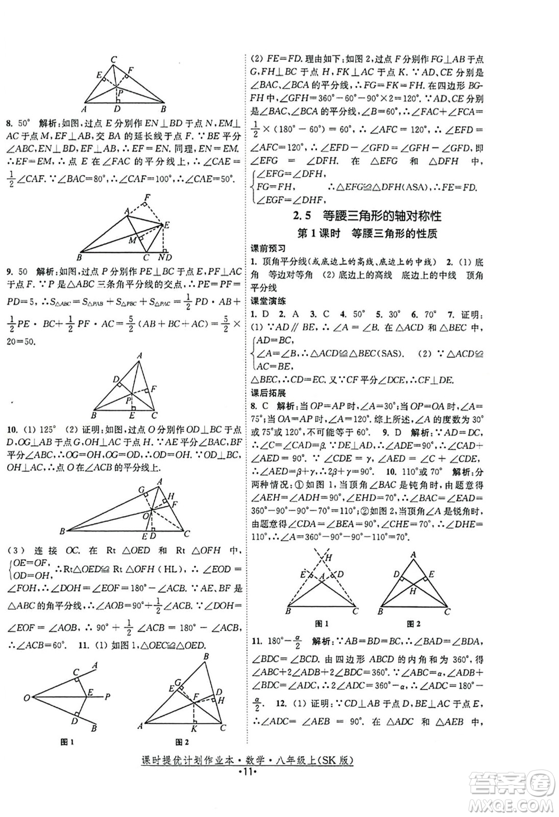 江蘇人民出版社2023年秋課時提優(yōu)計劃作業(yè)本八年級數(shù)學上冊蘇科版答案