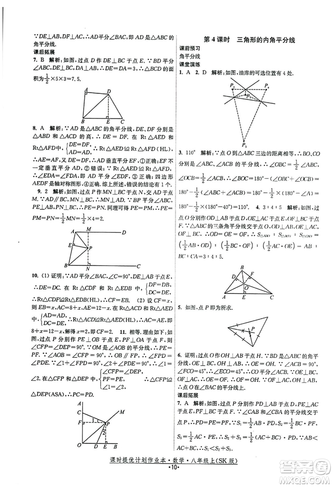江蘇人民出版社2023年秋課時提優(yōu)計劃作業(yè)本八年級數(shù)學上冊蘇科版答案
