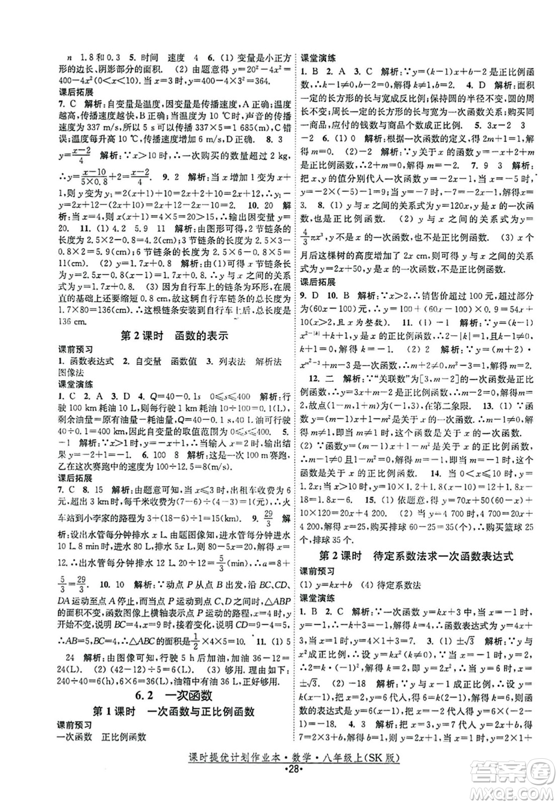 江蘇人民出版社2023年秋課時提優(yōu)計劃作業(yè)本八年級數(shù)學上冊蘇科版答案