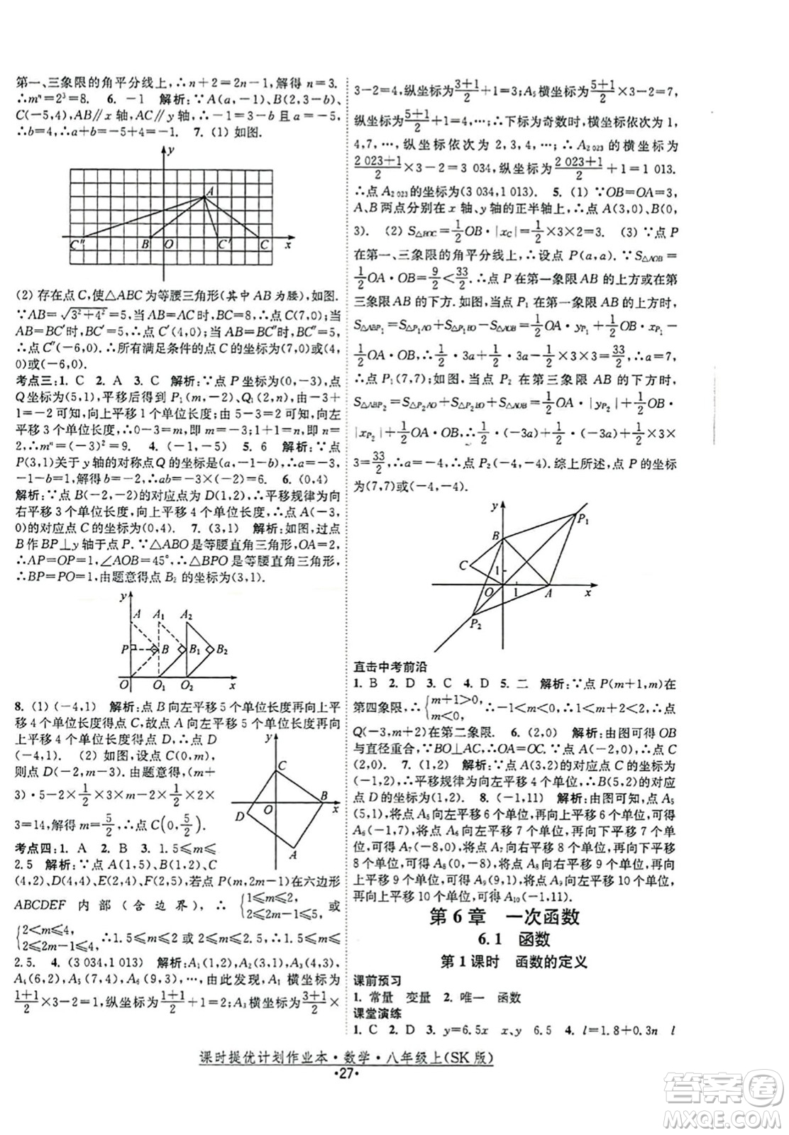 江蘇人民出版社2023年秋課時提優(yōu)計劃作業(yè)本八年級數(shù)學上冊蘇科版答案