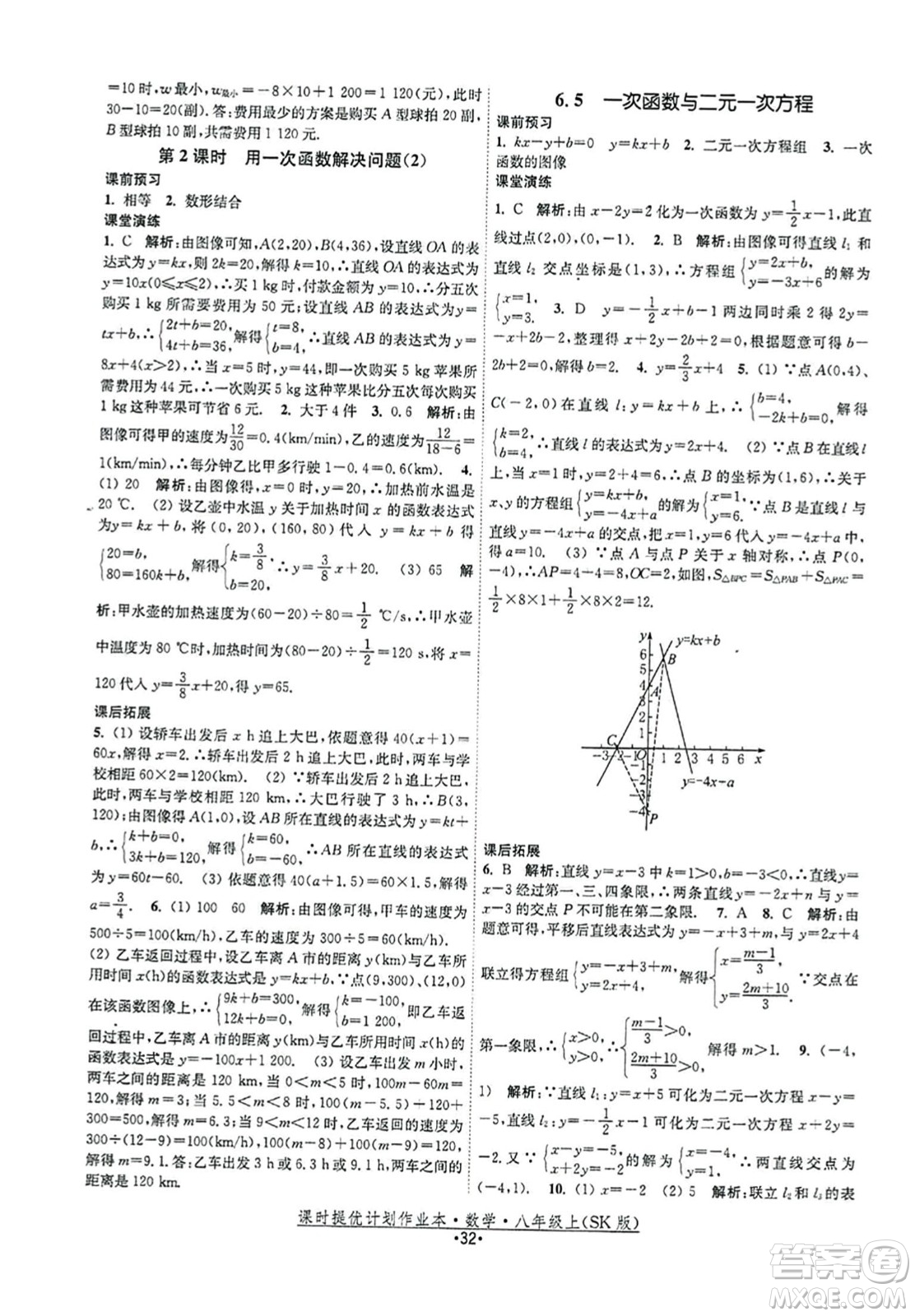 江蘇人民出版社2023年秋課時提優(yōu)計劃作業(yè)本八年級數(shù)學上冊蘇科版答案