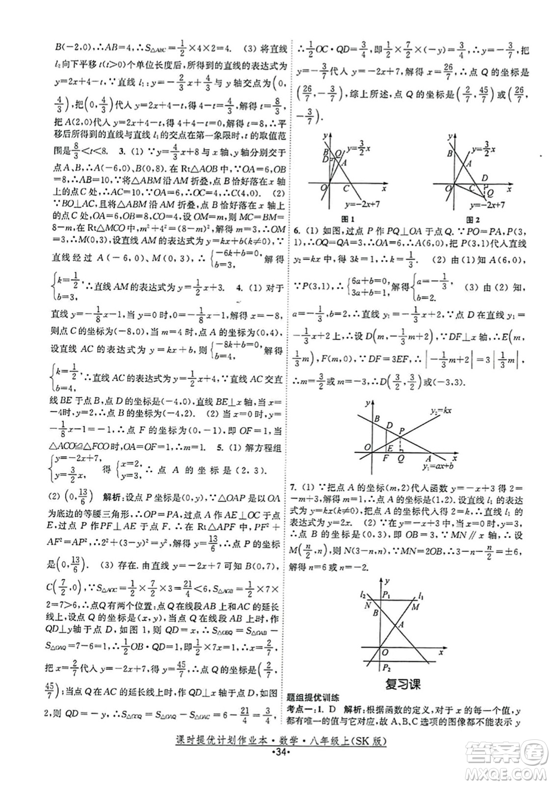 江蘇人民出版社2023年秋課時提優(yōu)計劃作業(yè)本八年級數(shù)學上冊蘇科版答案