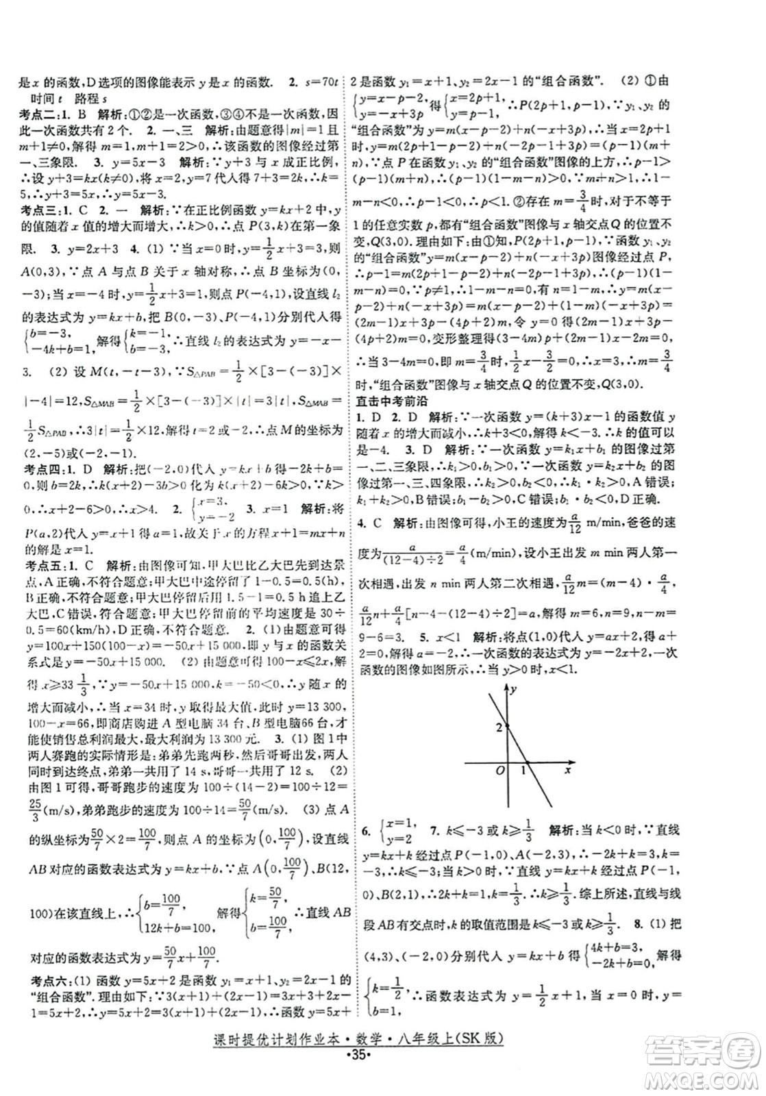 江蘇人民出版社2023年秋課時提優(yōu)計劃作業(yè)本八年級數(shù)學上冊蘇科版答案
