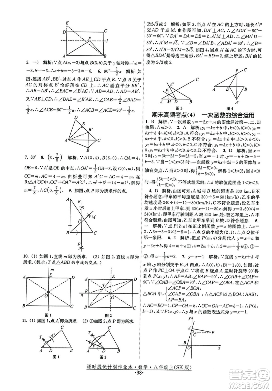 江蘇人民出版社2023年秋課時提優(yōu)計劃作業(yè)本八年級數(shù)學上冊蘇科版答案