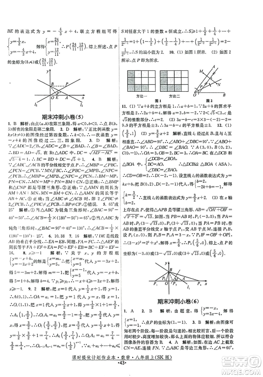 江蘇人民出版社2023年秋課時提優(yōu)計劃作業(yè)本八年級數(shù)學上冊蘇科版答案