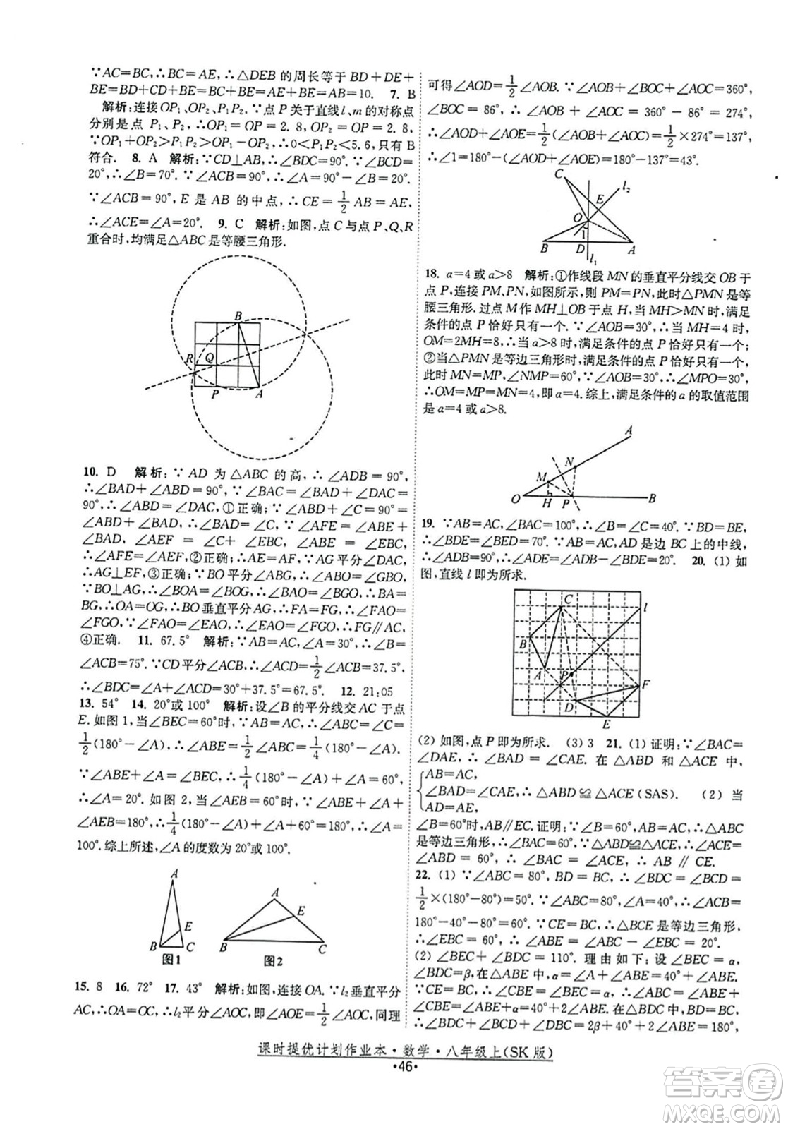 江蘇人民出版社2023年秋課時提優(yōu)計劃作業(yè)本八年級數(shù)學上冊蘇科版答案