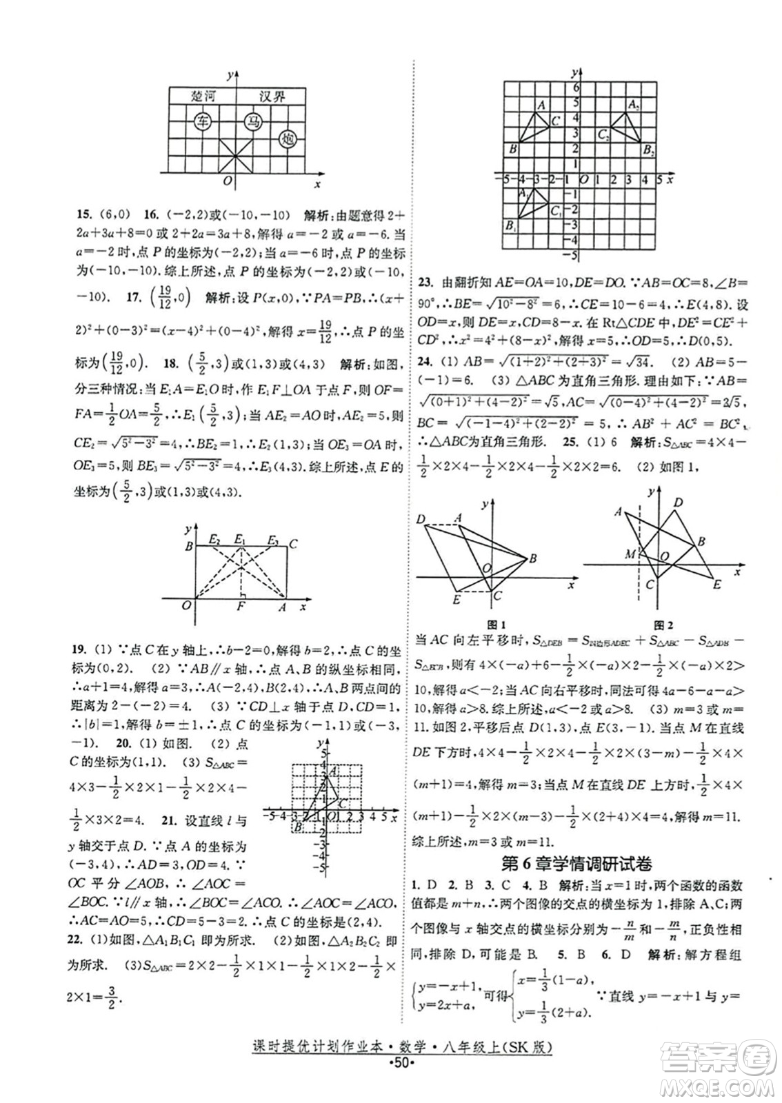 江蘇人民出版社2023年秋課時提優(yōu)計劃作業(yè)本八年級數(shù)學上冊蘇科版答案