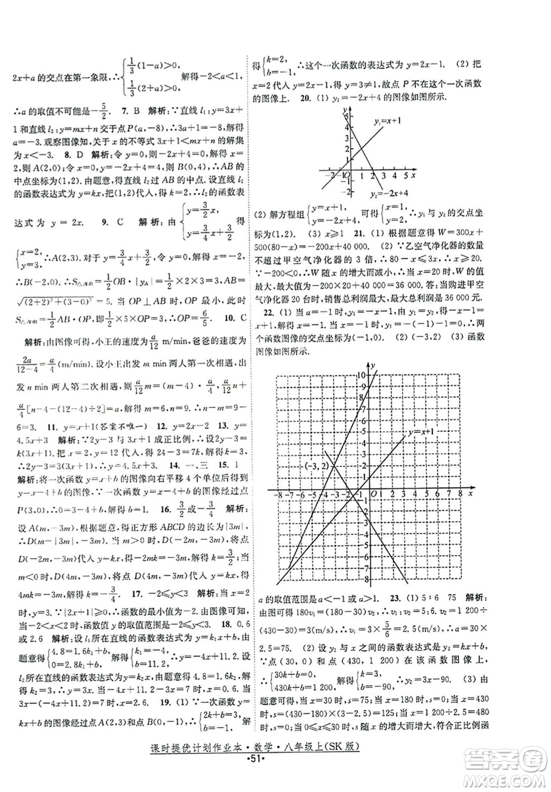 江蘇人民出版社2023年秋課時提優(yōu)計劃作業(yè)本八年級數(shù)學上冊蘇科版答案