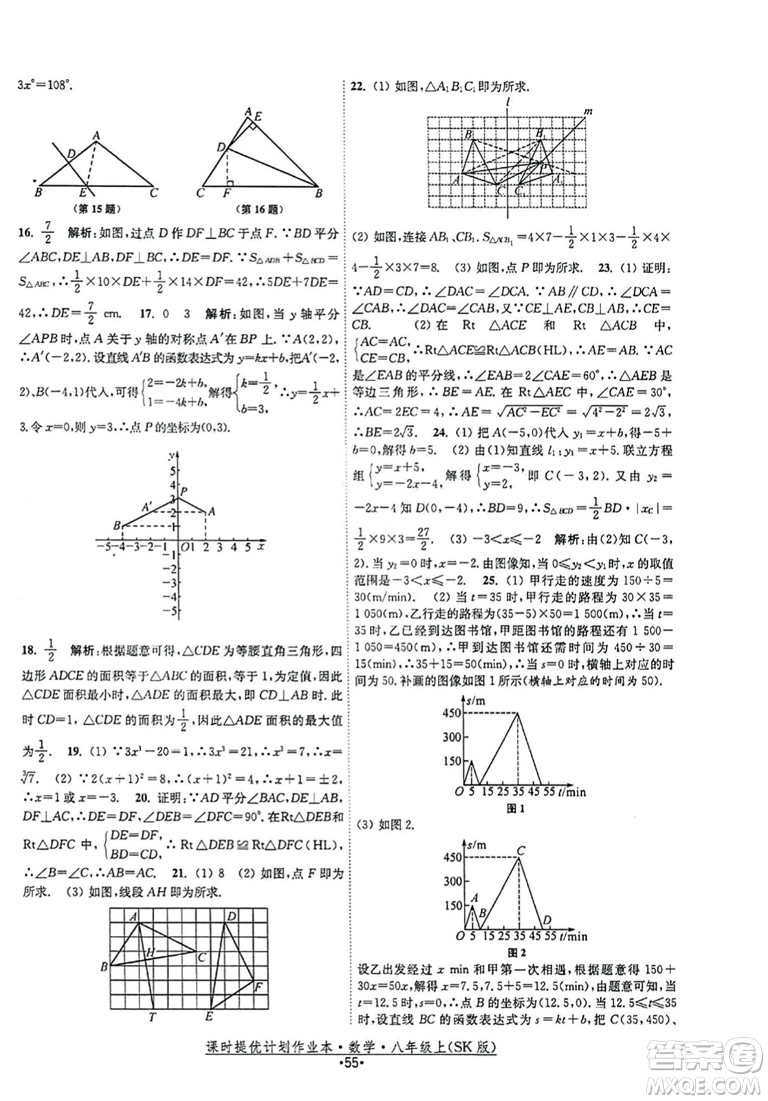 江蘇人民出版社2023年秋課時提優(yōu)計劃作業(yè)本八年級數(shù)學上冊蘇科版答案