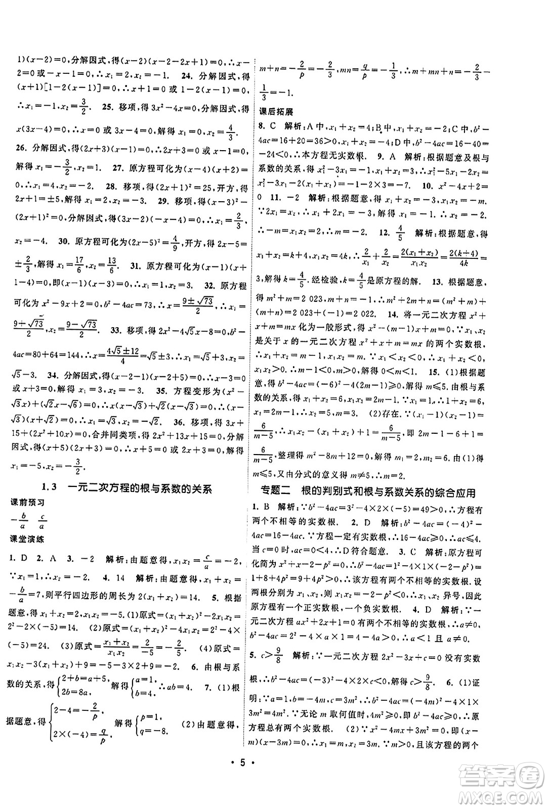 江蘇人民出版社2023年秋課時(shí)提優(yōu)計(jì)劃作業(yè)本九年級(jí)數(shù)學(xué)上冊(cè)蘇科版答案