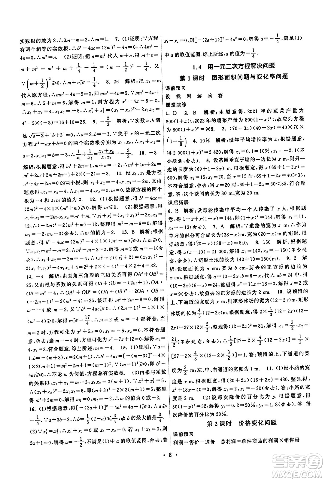 江蘇人民出版社2023年秋課時(shí)提優(yōu)計(jì)劃作業(yè)本九年級(jí)數(shù)學(xué)上冊(cè)蘇科版答案