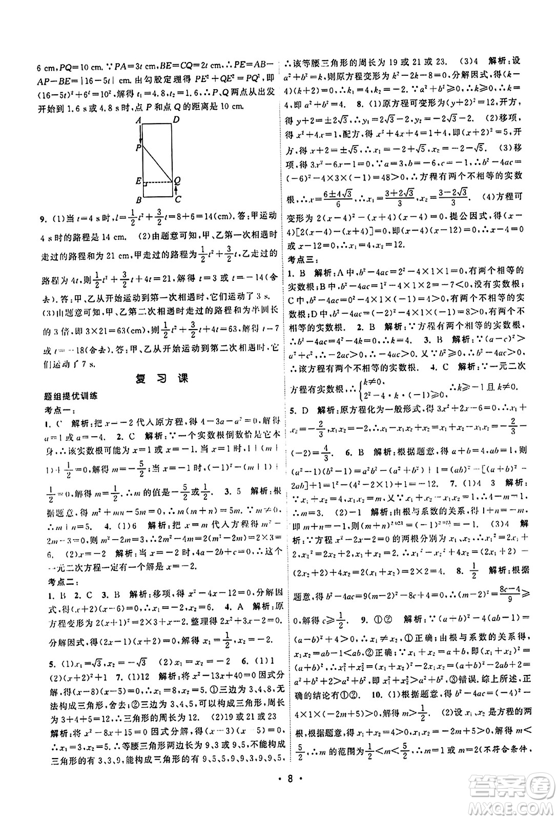 江蘇人民出版社2023年秋課時(shí)提優(yōu)計(jì)劃作業(yè)本九年級(jí)數(shù)學(xué)上冊(cè)蘇科版答案