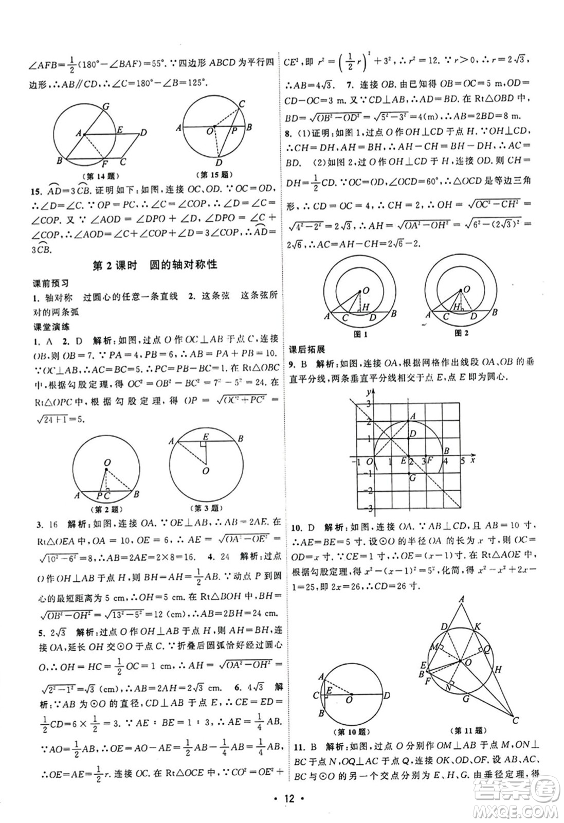 江蘇人民出版社2023年秋課時(shí)提優(yōu)計(jì)劃作業(yè)本九年級(jí)數(shù)學(xué)上冊(cè)蘇科版答案