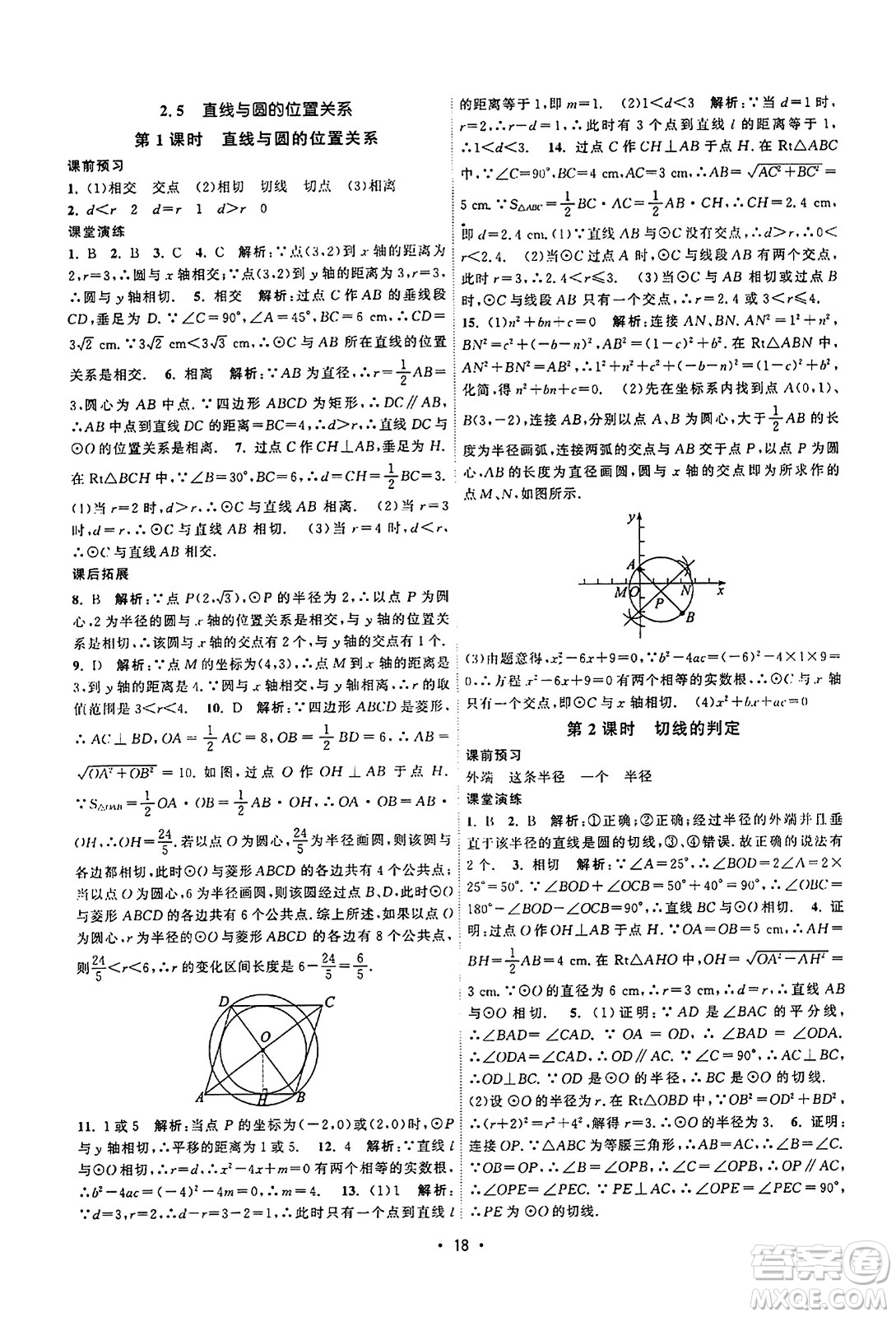 江蘇人民出版社2023年秋課時(shí)提優(yōu)計(jì)劃作業(yè)本九年級(jí)數(shù)學(xué)上冊(cè)蘇科版答案
