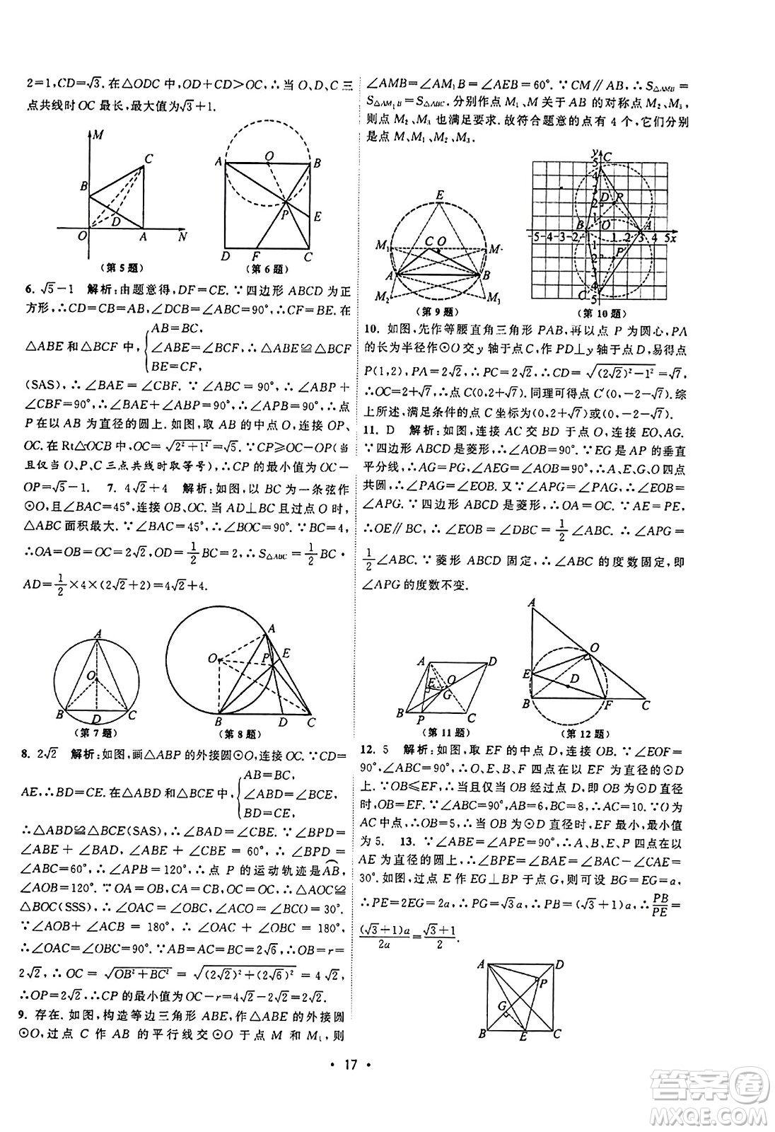 江蘇人民出版社2023年秋課時(shí)提優(yōu)計(jì)劃作業(yè)本九年級(jí)數(shù)學(xué)上冊(cè)蘇科版答案