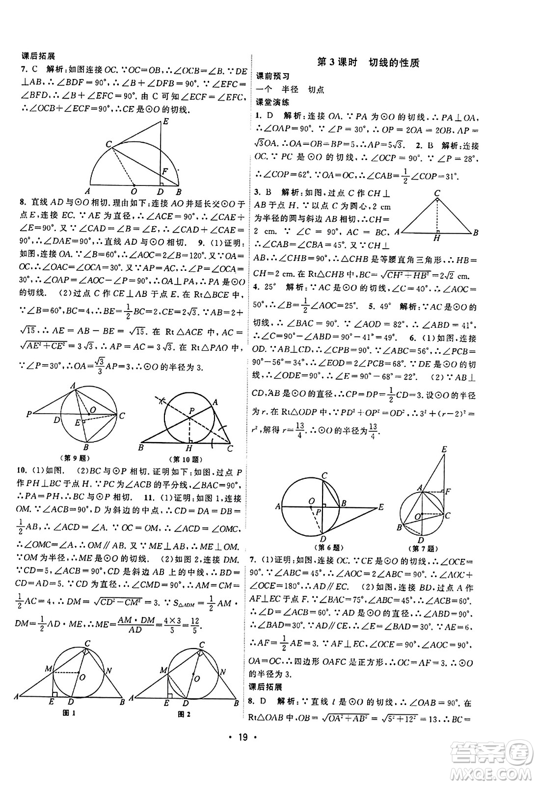 江蘇人民出版社2023年秋課時(shí)提優(yōu)計(jì)劃作業(yè)本九年級(jí)數(shù)學(xué)上冊(cè)蘇科版答案