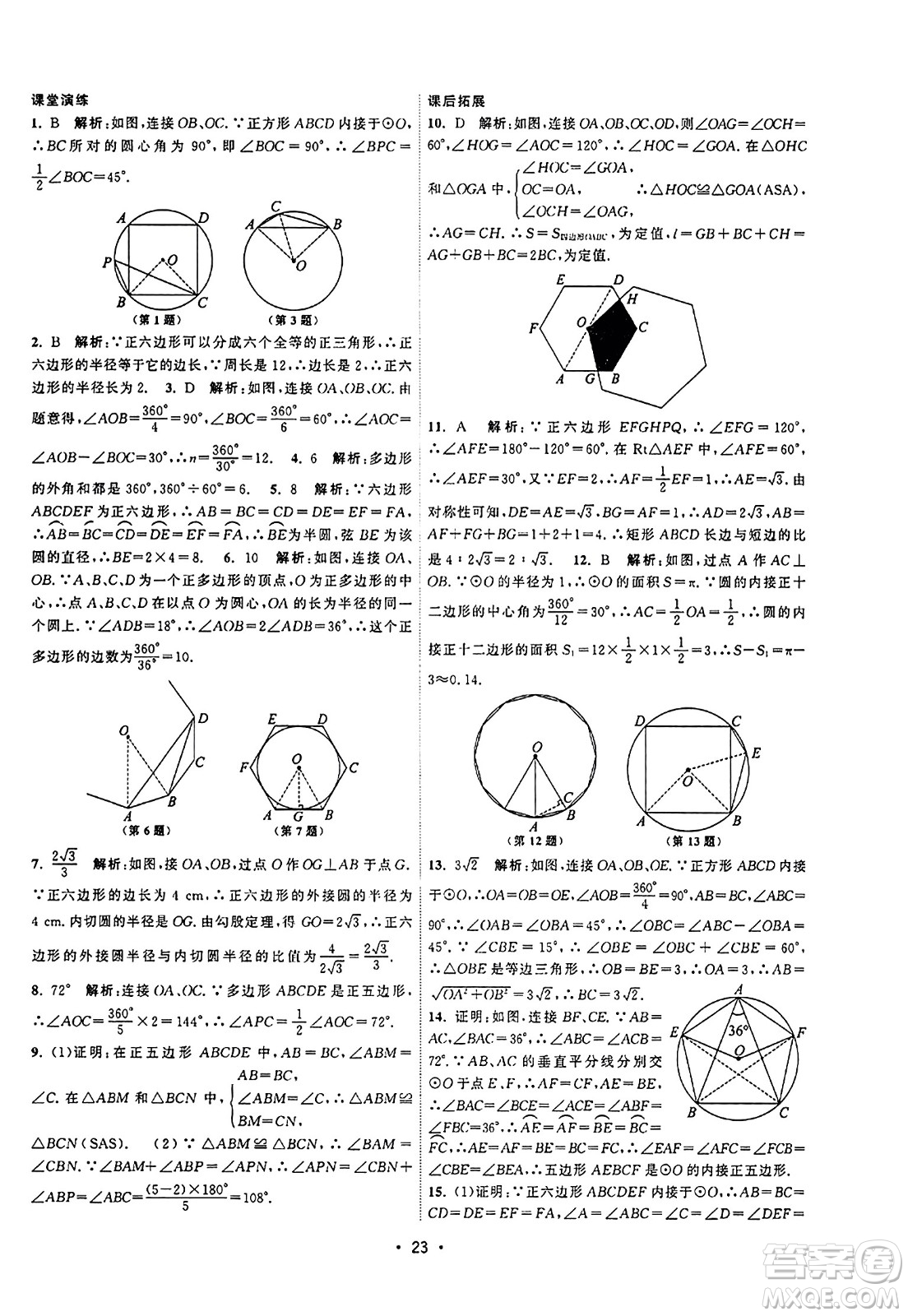 江蘇人民出版社2023年秋課時(shí)提優(yōu)計(jì)劃作業(yè)本九年級(jí)數(shù)學(xué)上冊(cè)蘇科版答案