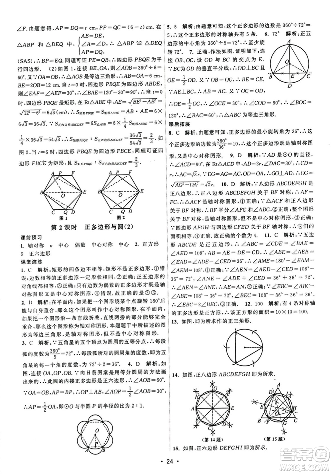 江蘇人民出版社2023年秋課時(shí)提優(yōu)計(jì)劃作業(yè)本九年級(jí)數(shù)學(xué)上冊(cè)蘇科版答案