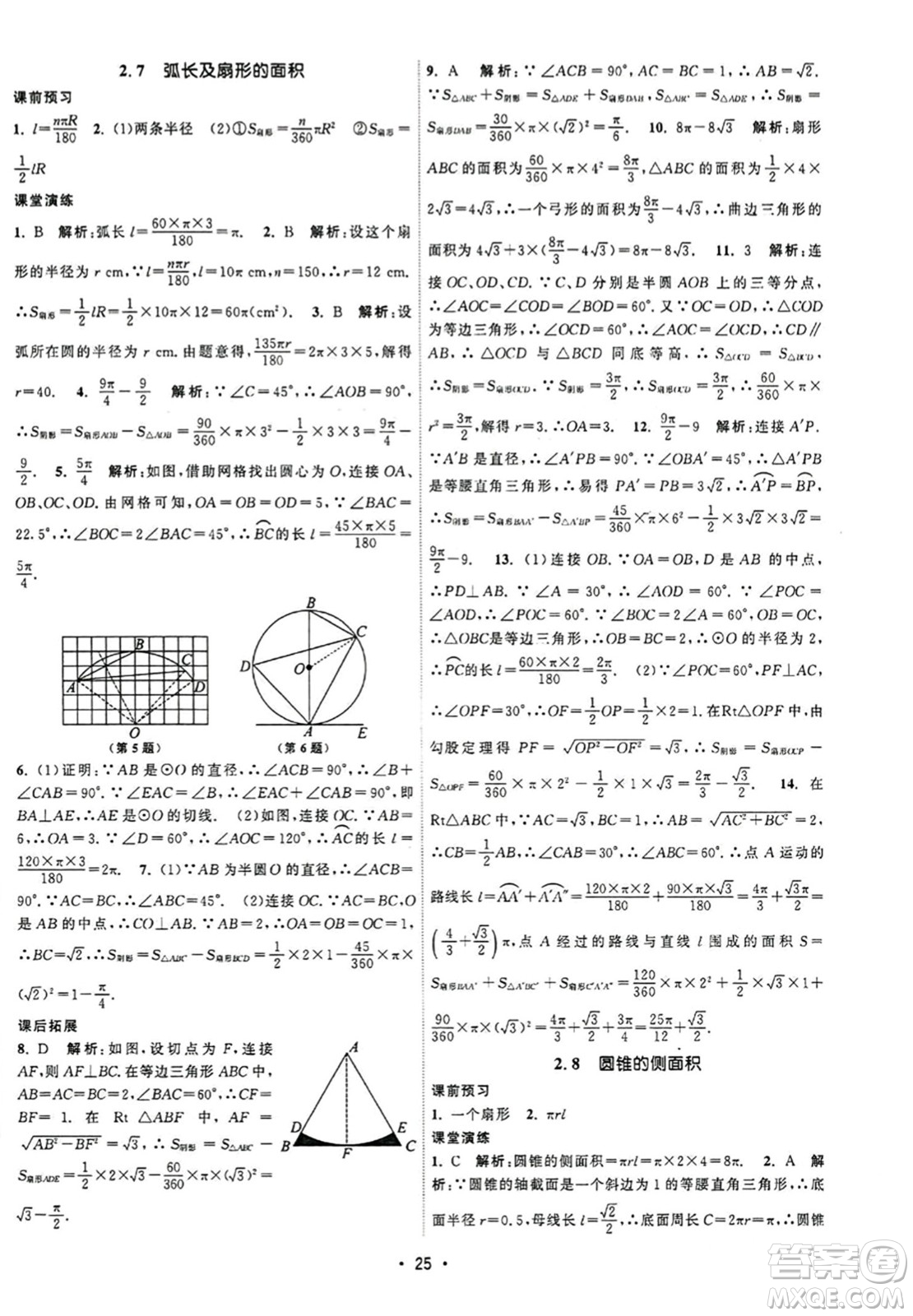 江蘇人民出版社2023年秋課時(shí)提優(yōu)計(jì)劃作業(yè)本九年級(jí)數(shù)學(xué)上冊(cè)蘇科版答案