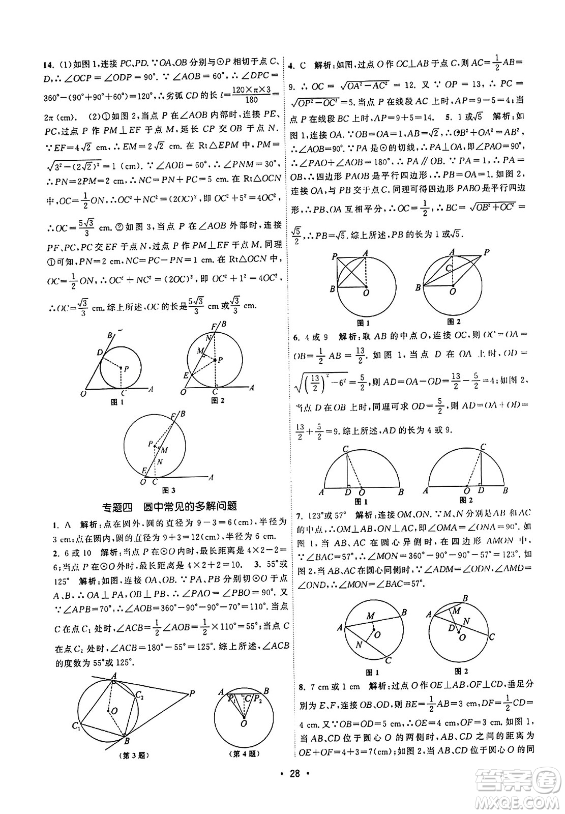 江蘇人民出版社2023年秋課時(shí)提優(yōu)計(jì)劃作業(yè)本九年級(jí)數(shù)學(xué)上冊(cè)蘇科版答案