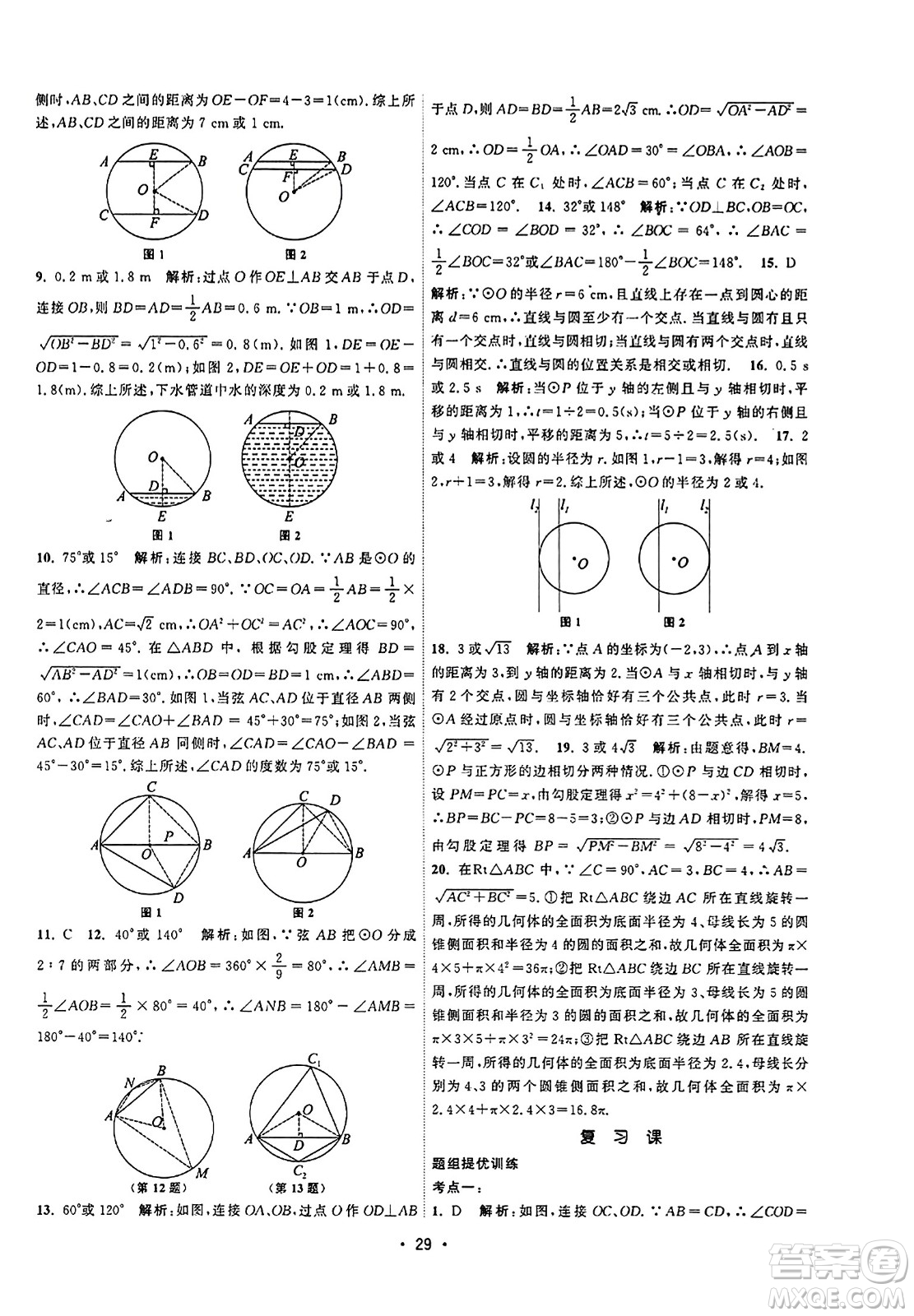 江蘇人民出版社2023年秋課時(shí)提優(yōu)計(jì)劃作業(yè)本九年級(jí)數(shù)學(xué)上冊(cè)蘇科版答案