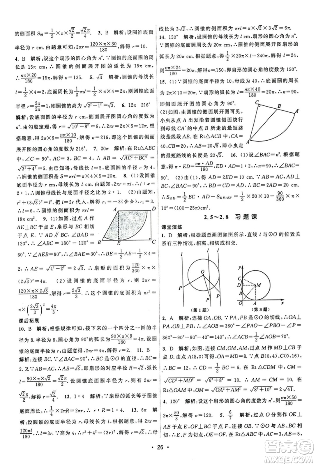 江蘇人民出版社2023年秋課時(shí)提優(yōu)計(jì)劃作業(yè)本九年級(jí)數(shù)學(xué)上冊(cè)蘇科版答案