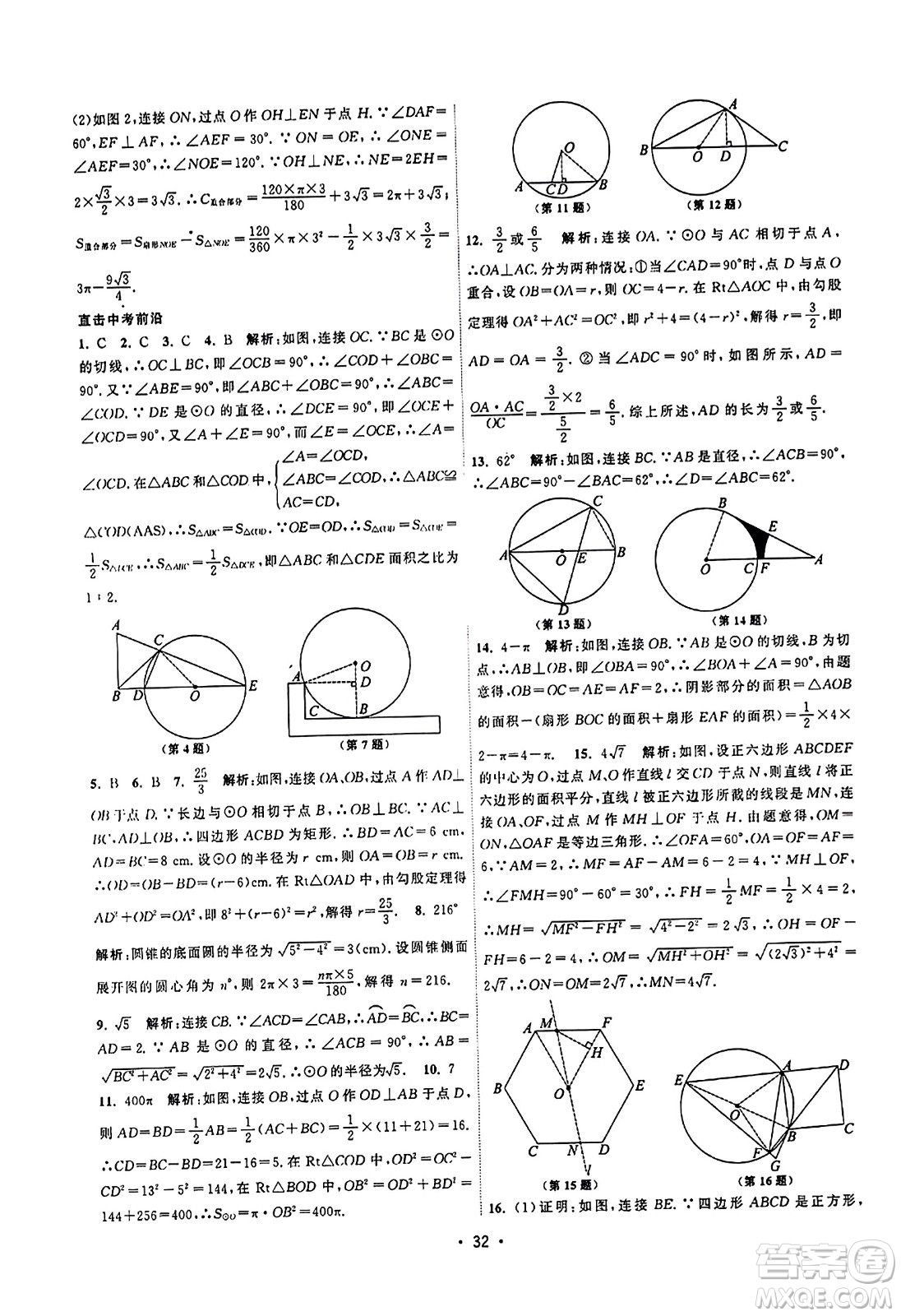 江蘇人民出版社2023年秋課時(shí)提優(yōu)計(jì)劃作業(yè)本九年級(jí)數(shù)學(xué)上冊(cè)蘇科版答案