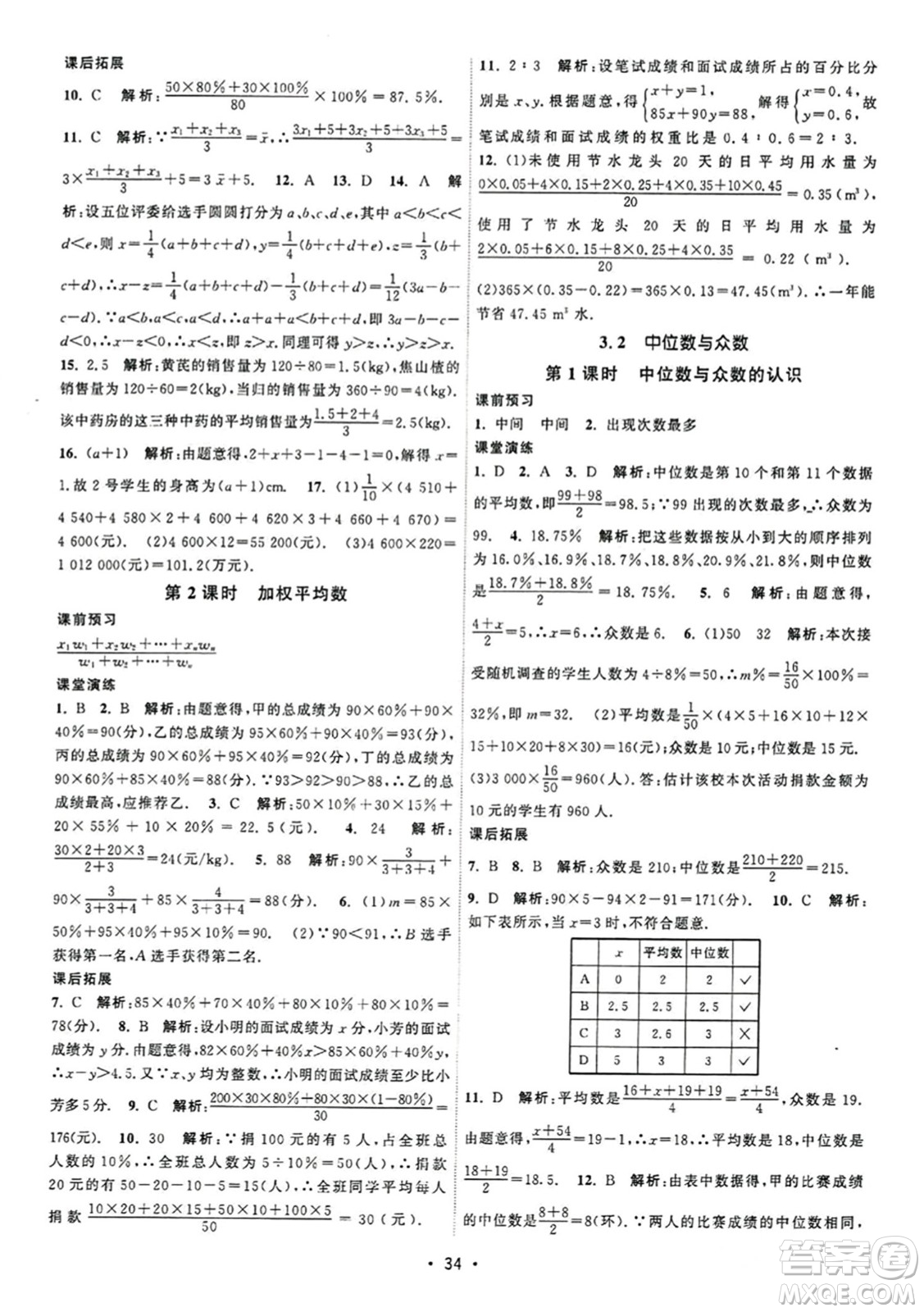 江蘇人民出版社2023年秋課時(shí)提優(yōu)計(jì)劃作業(yè)本九年級(jí)數(shù)學(xué)上冊(cè)蘇科版答案