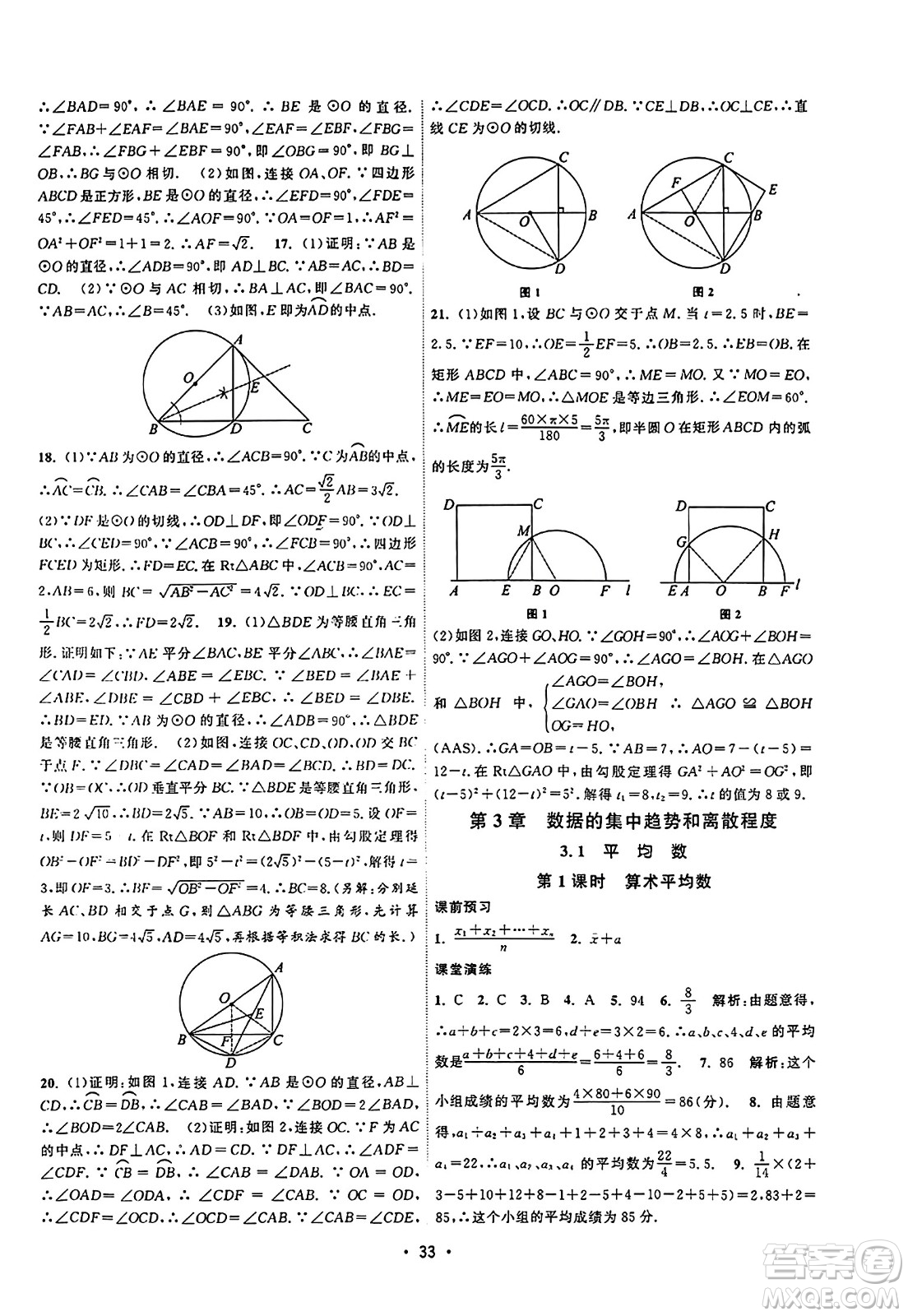 江蘇人民出版社2023年秋課時(shí)提優(yōu)計(jì)劃作業(yè)本九年級(jí)數(shù)學(xué)上冊(cè)蘇科版答案