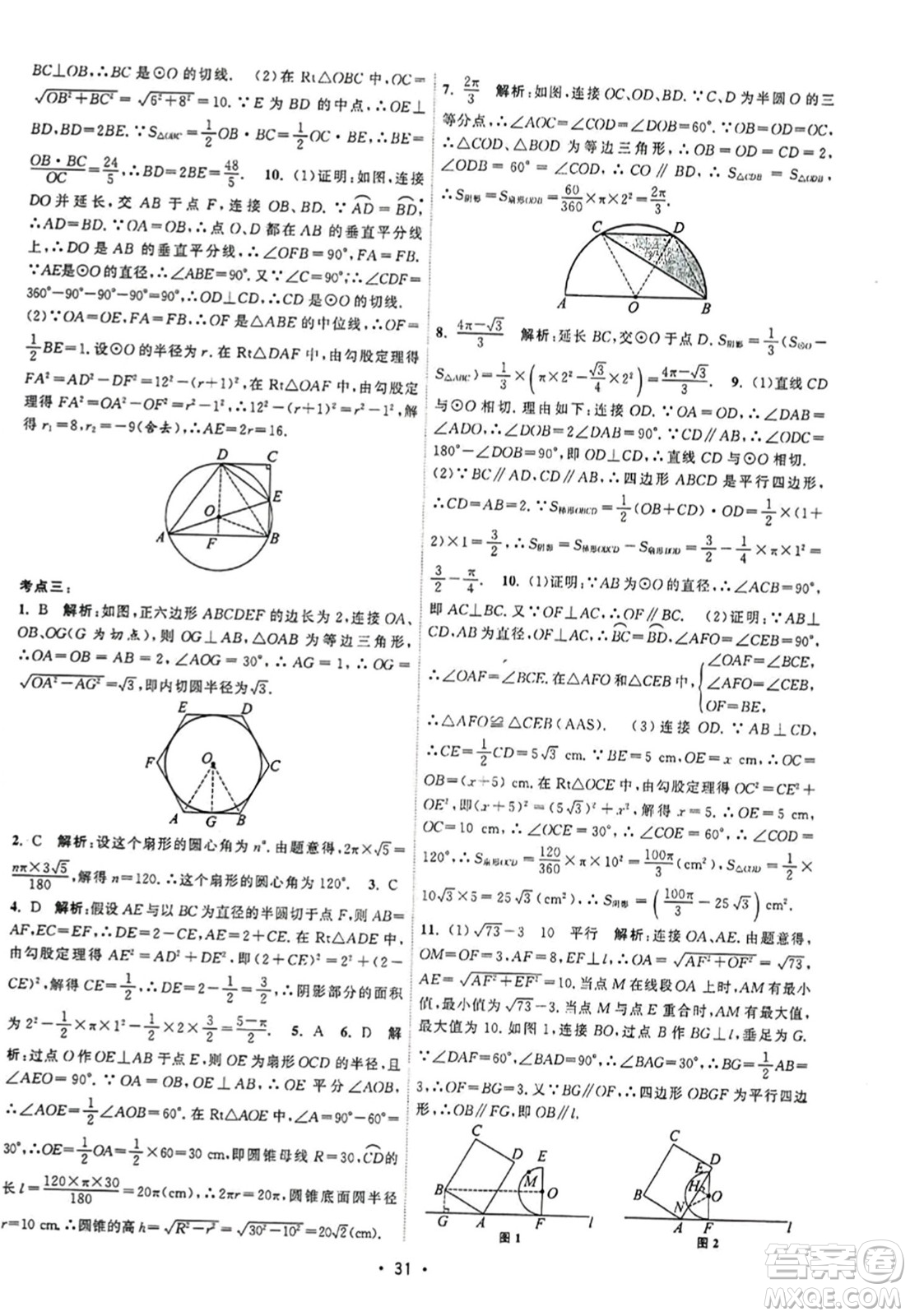 江蘇人民出版社2023年秋課時(shí)提優(yōu)計(jì)劃作業(yè)本九年級(jí)數(shù)學(xué)上冊(cè)蘇科版答案