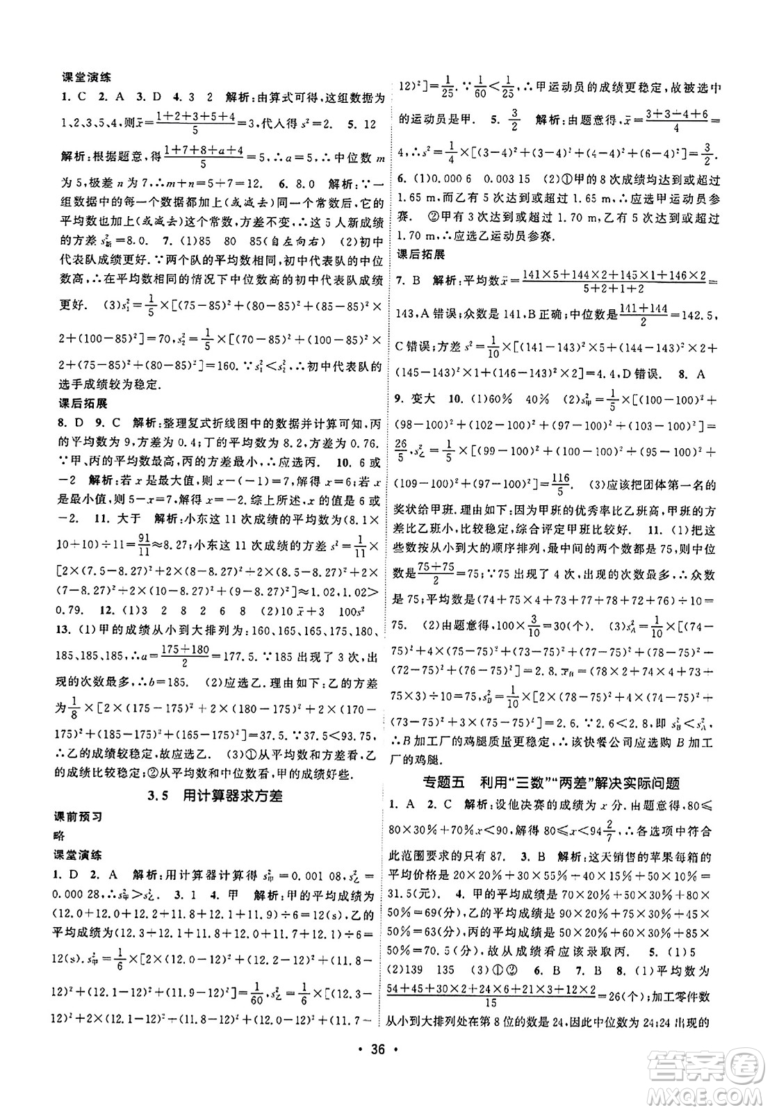 江蘇人民出版社2023年秋課時(shí)提優(yōu)計(jì)劃作業(yè)本九年級(jí)數(shù)學(xué)上冊(cè)蘇科版答案