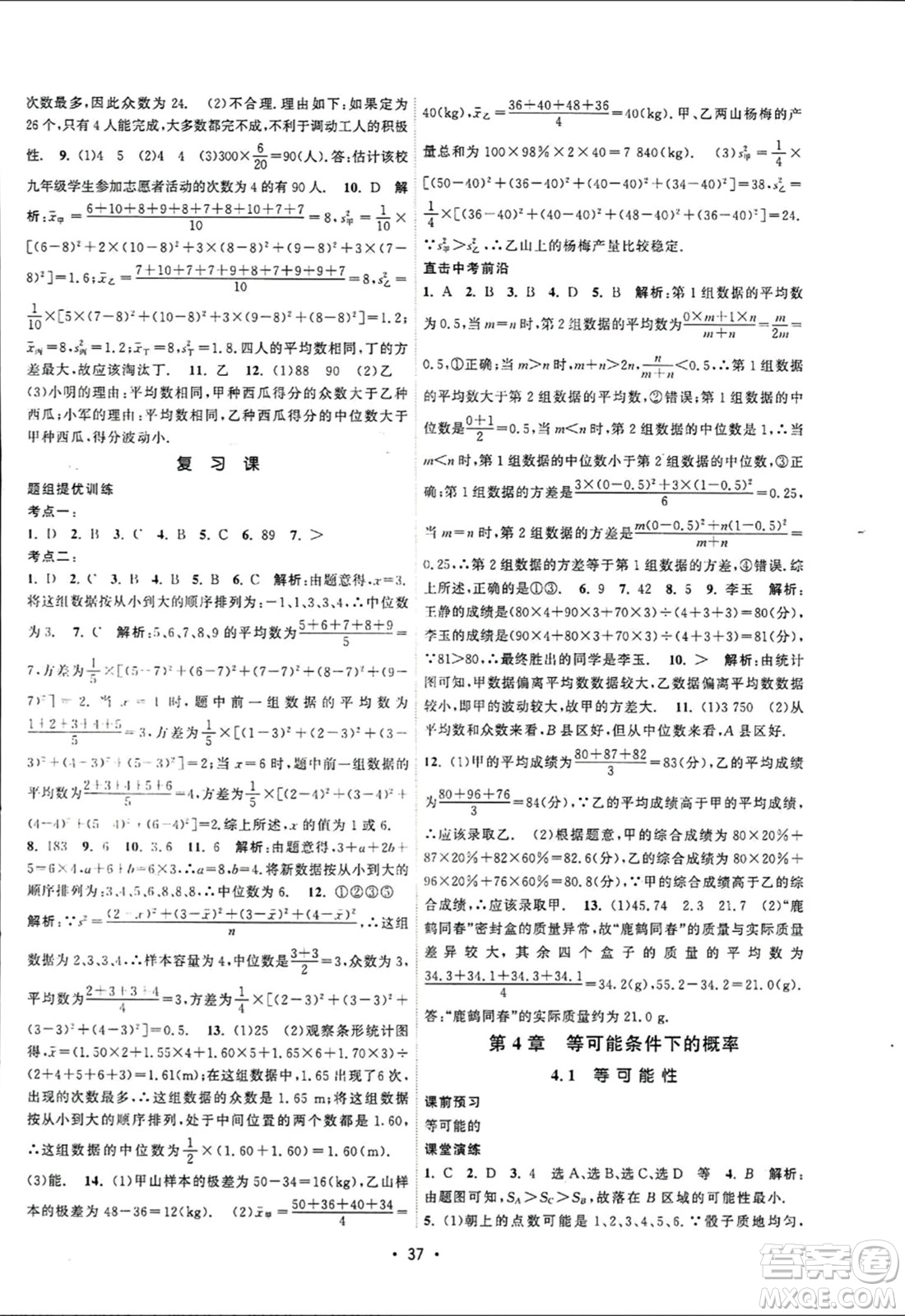 江蘇人民出版社2023年秋課時(shí)提優(yōu)計(jì)劃作業(yè)本九年級(jí)數(shù)學(xué)上冊(cè)蘇科版答案