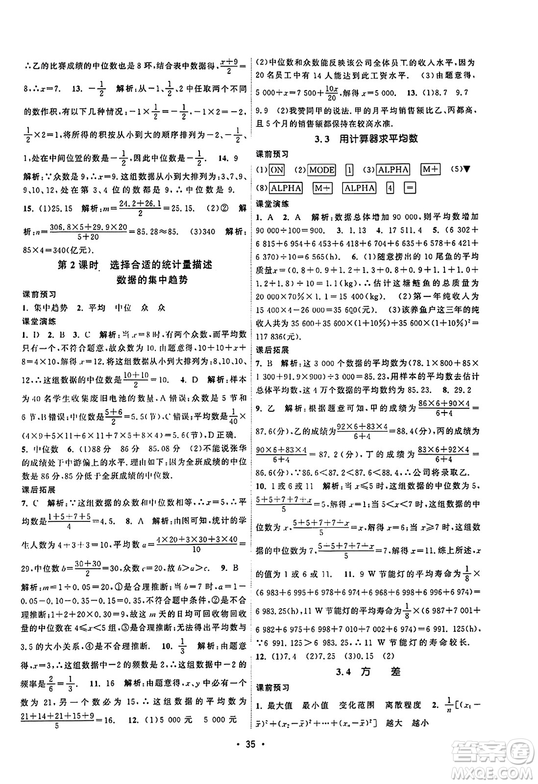 江蘇人民出版社2023年秋課時(shí)提優(yōu)計(jì)劃作業(yè)本九年級(jí)數(shù)學(xué)上冊(cè)蘇科版答案