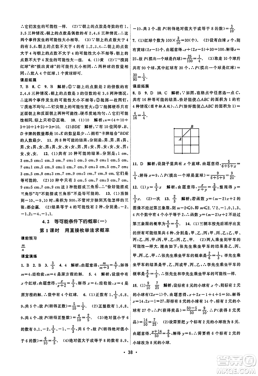 江蘇人民出版社2023年秋課時(shí)提優(yōu)計(jì)劃作業(yè)本九年級(jí)數(shù)學(xué)上冊(cè)蘇科版答案