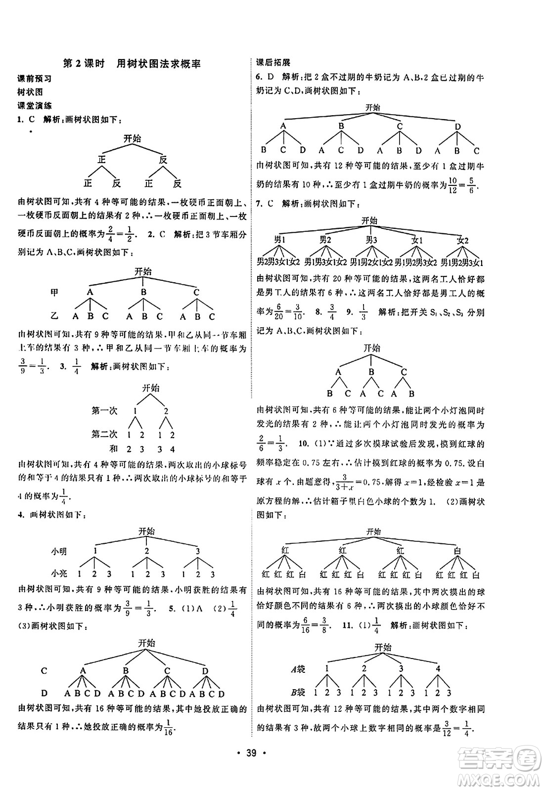 江蘇人民出版社2023年秋課時(shí)提優(yōu)計(jì)劃作業(yè)本九年級(jí)數(shù)學(xué)上冊(cè)蘇科版答案