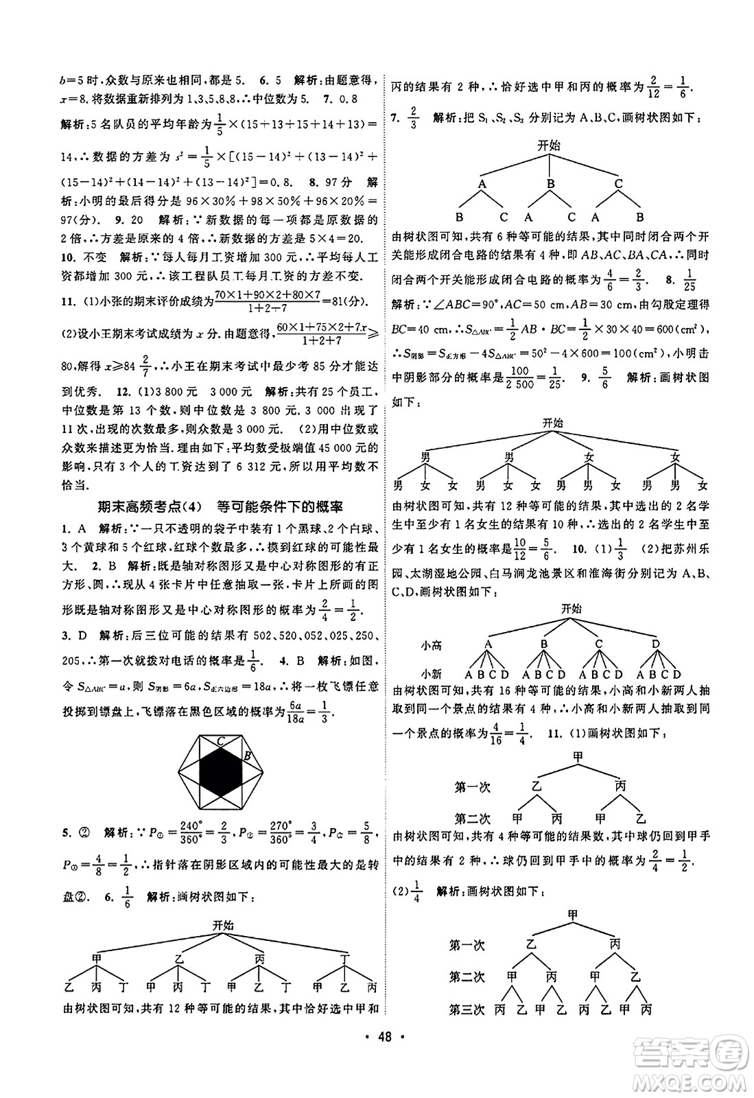 江蘇人民出版社2023年秋課時(shí)提優(yōu)計(jì)劃作業(yè)本九年級(jí)數(shù)學(xué)上冊(cè)蘇科版答案