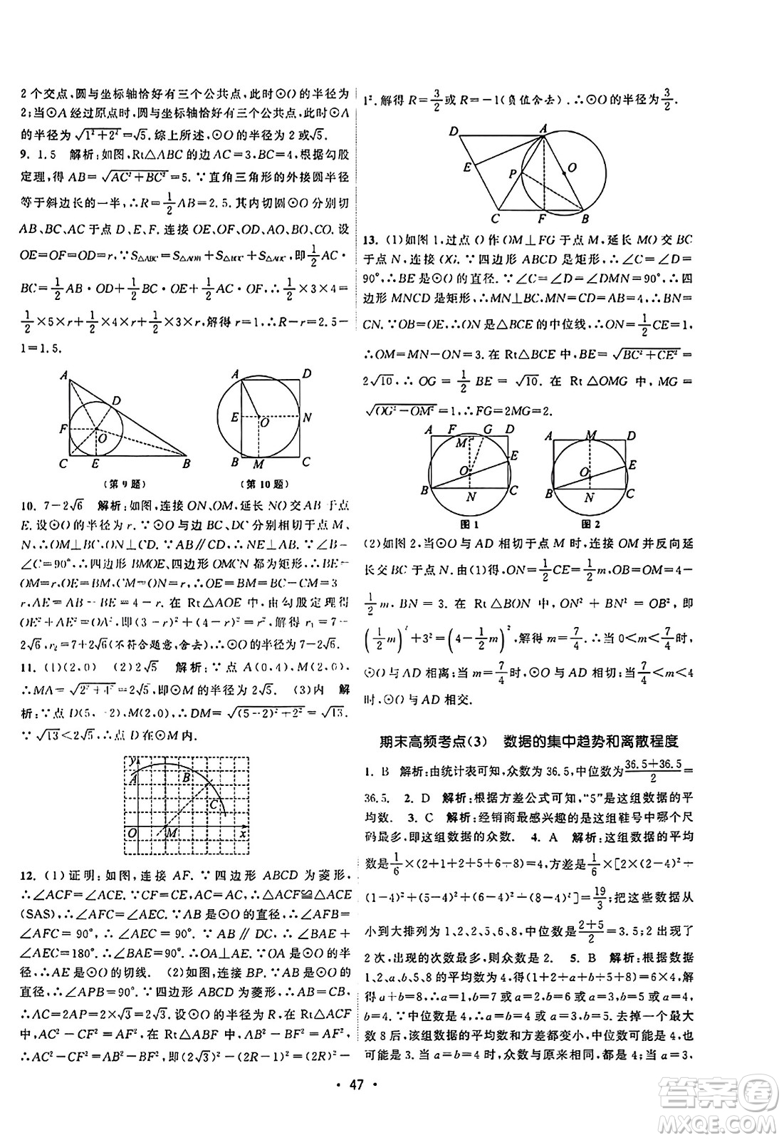 江蘇人民出版社2023年秋課時(shí)提優(yōu)計(jì)劃作業(yè)本九年級(jí)數(shù)學(xué)上冊(cè)蘇科版答案