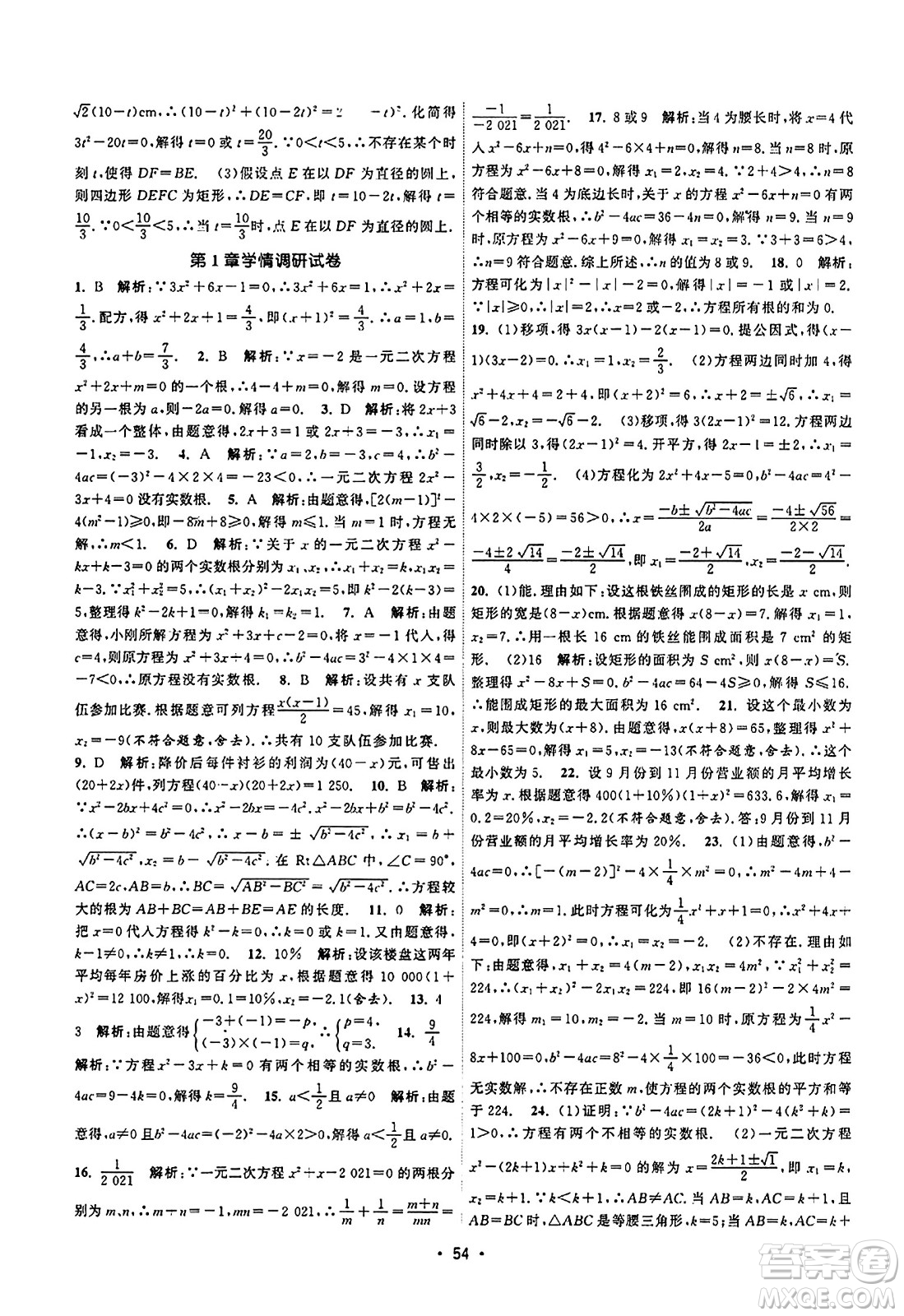 江蘇人民出版社2023年秋課時(shí)提優(yōu)計(jì)劃作業(yè)本九年級(jí)數(shù)學(xué)上冊(cè)蘇科版答案
