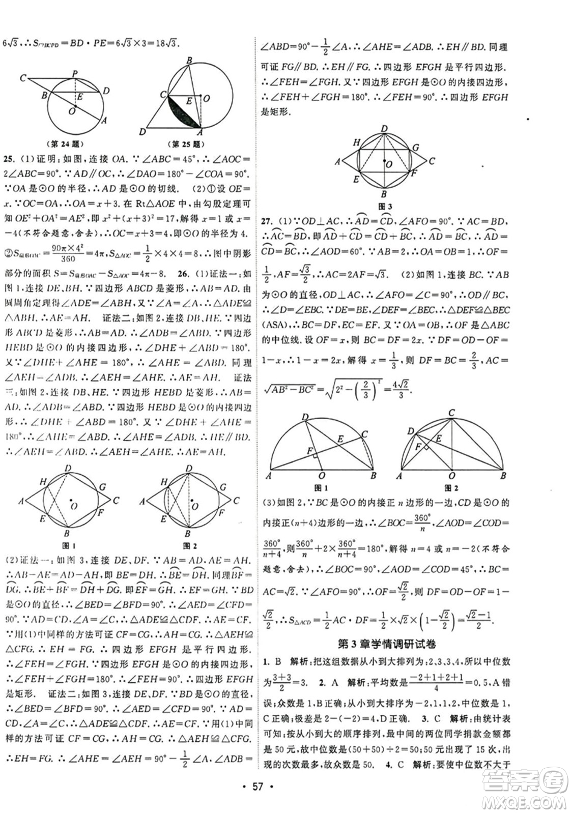 江蘇人民出版社2023年秋課時(shí)提優(yōu)計(jì)劃作業(yè)本九年級(jí)數(shù)學(xué)上冊(cè)蘇科版答案