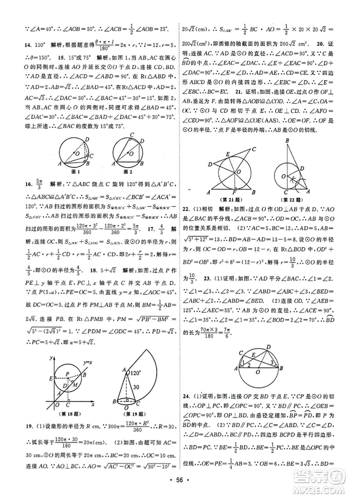 江蘇人民出版社2023年秋課時(shí)提優(yōu)計(jì)劃作業(yè)本九年級(jí)數(shù)學(xué)上冊(cè)蘇科版答案
