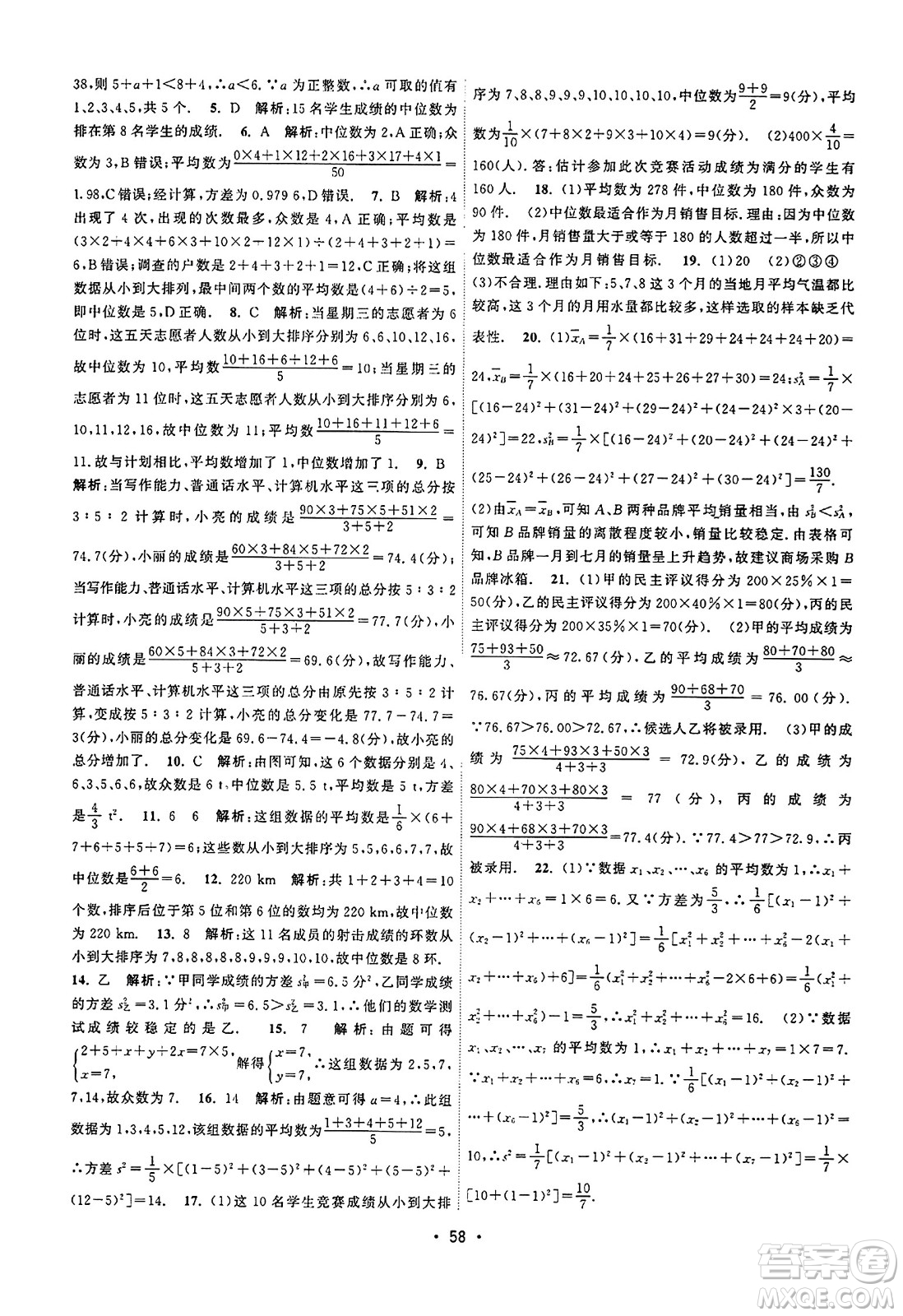 江蘇人民出版社2023年秋課時(shí)提優(yōu)計(jì)劃作業(yè)本九年級(jí)數(shù)學(xué)上冊(cè)蘇科版答案