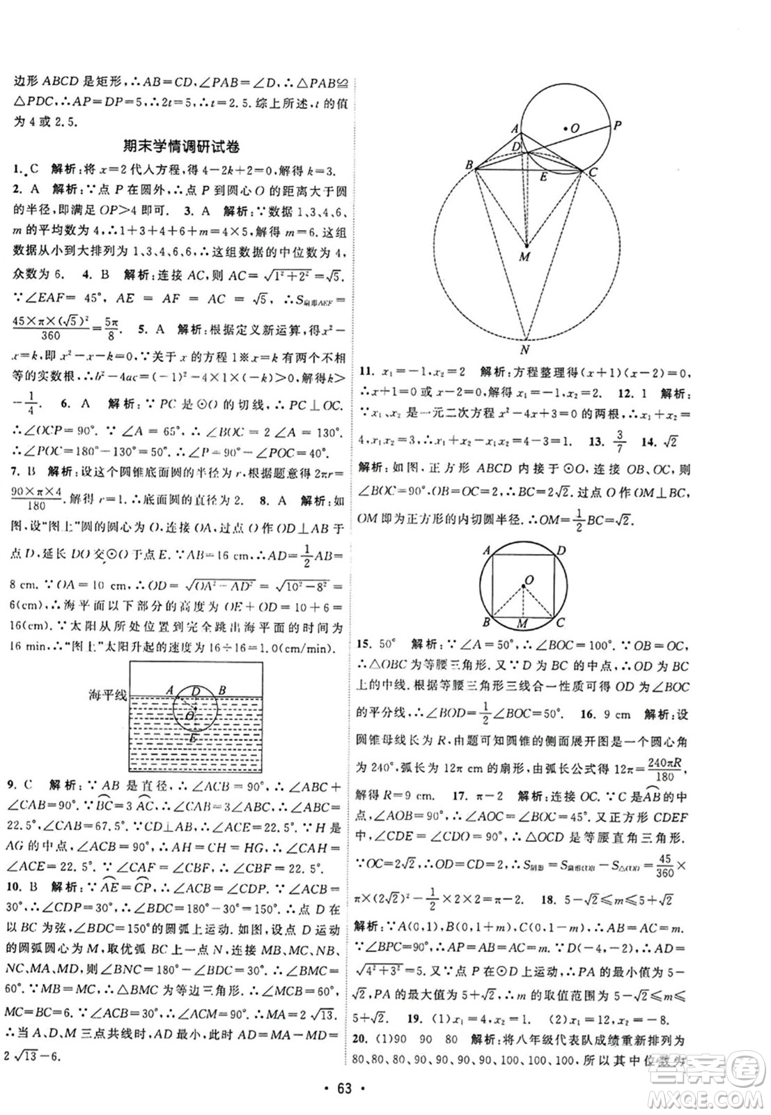 江蘇人民出版社2023年秋課時(shí)提優(yōu)計(jì)劃作業(yè)本九年級(jí)數(shù)學(xué)上冊(cè)蘇科版答案