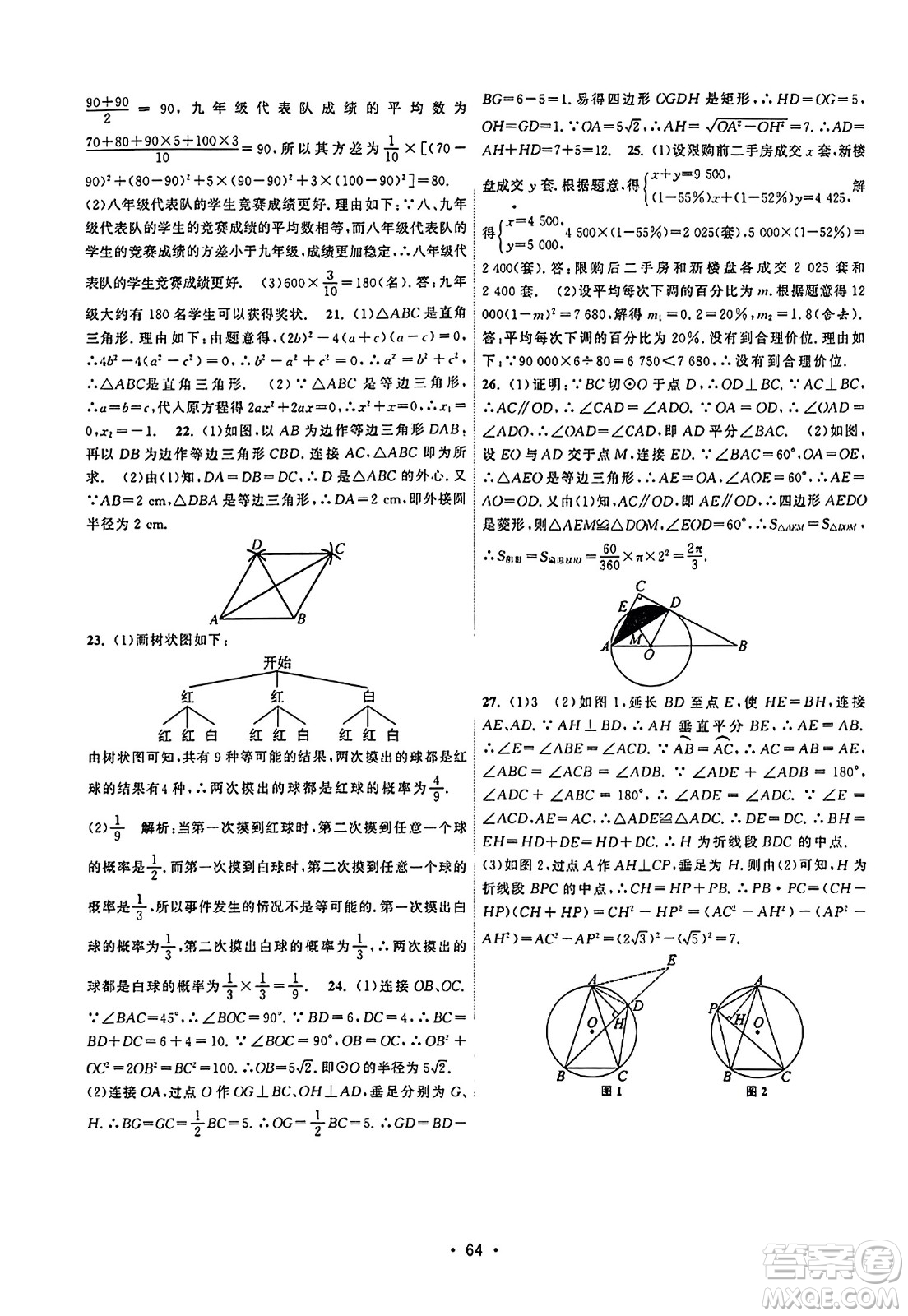 江蘇人民出版社2023年秋課時(shí)提優(yōu)計(jì)劃作業(yè)本九年級(jí)數(shù)學(xué)上冊(cè)蘇科版答案