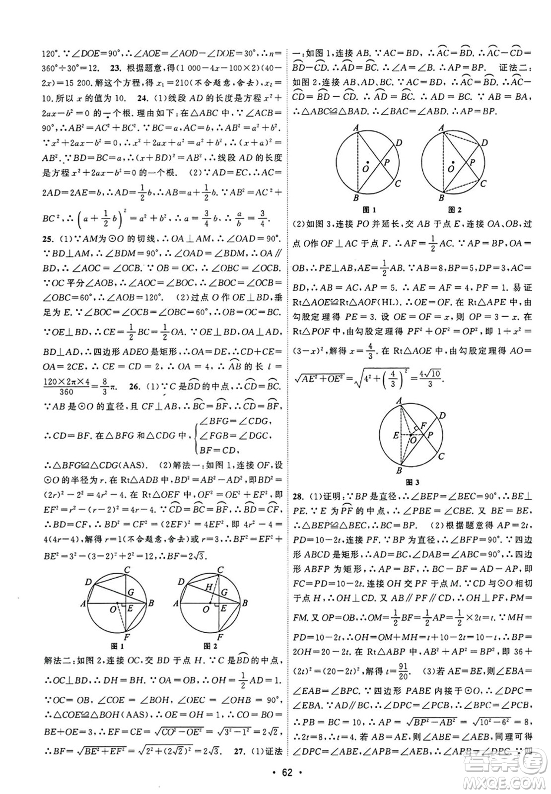 江蘇人民出版社2023年秋課時(shí)提優(yōu)計(jì)劃作業(yè)本九年級(jí)數(shù)學(xué)上冊(cè)蘇科版答案