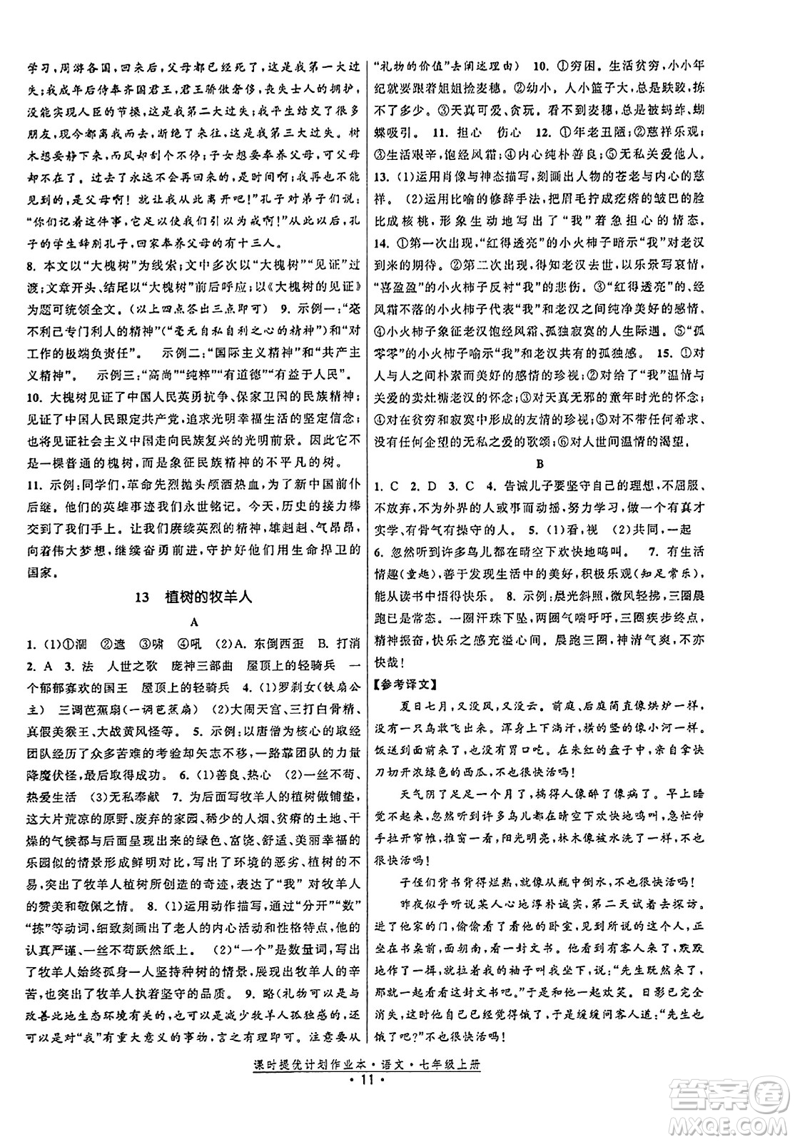 福建人民出版社2023年秋課時提優(yōu)計劃作業(yè)本七年級語文上冊通用版答案
