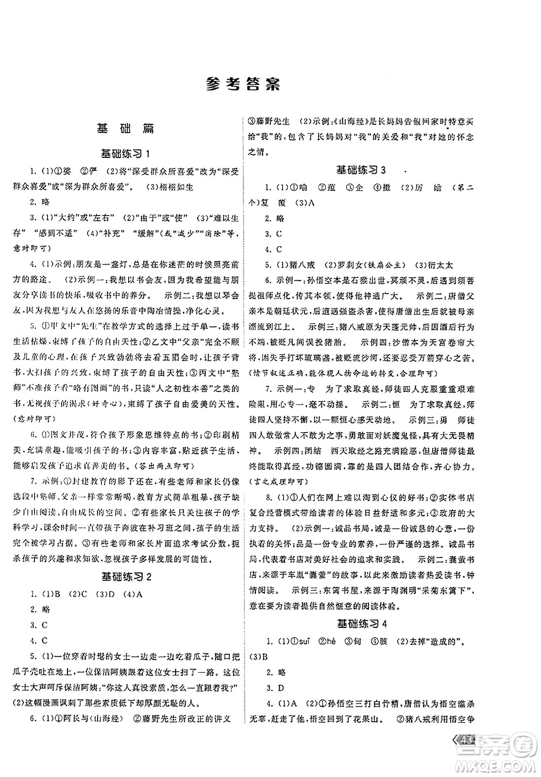 福建人民出版社2023年秋課時提優(yōu)計劃作業(yè)本七年級語文上冊通用版答案