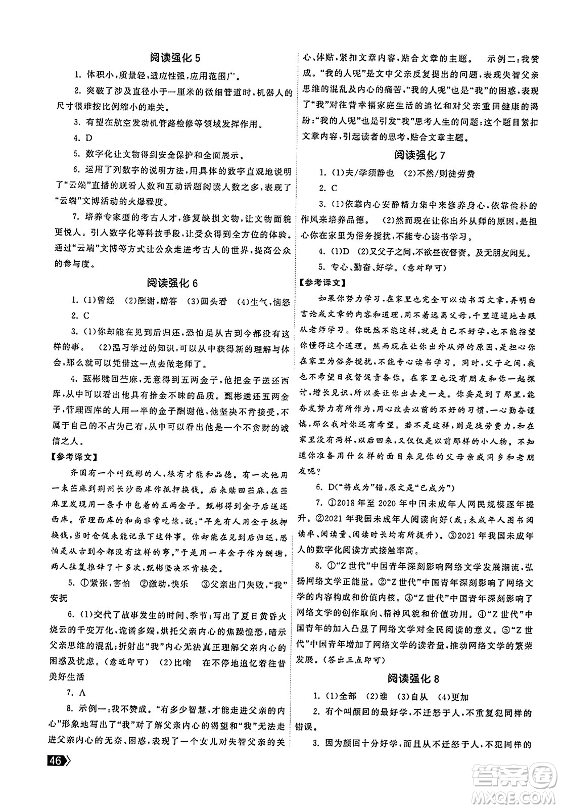 福建人民出版社2023年秋課時提優(yōu)計劃作業(yè)本七年級語文上冊通用版答案